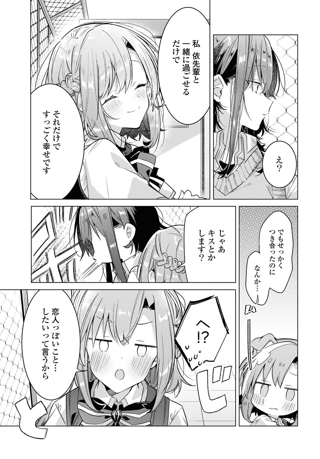 SASAYAKU YOU NI KOI O UTAU Chapter 16 page 20 - nihonkuni.com