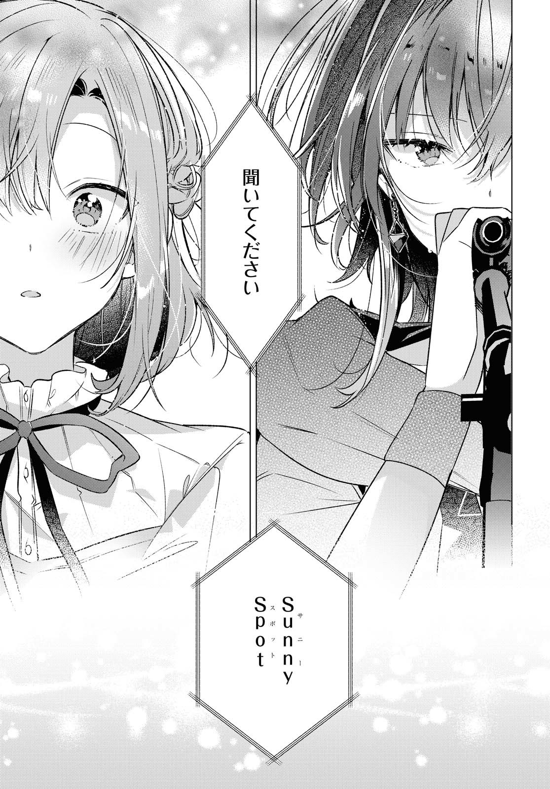 SASAYAKU YOU NI KOI O UTAU Chapter 15.1 page 21 - nihonkuni.com
