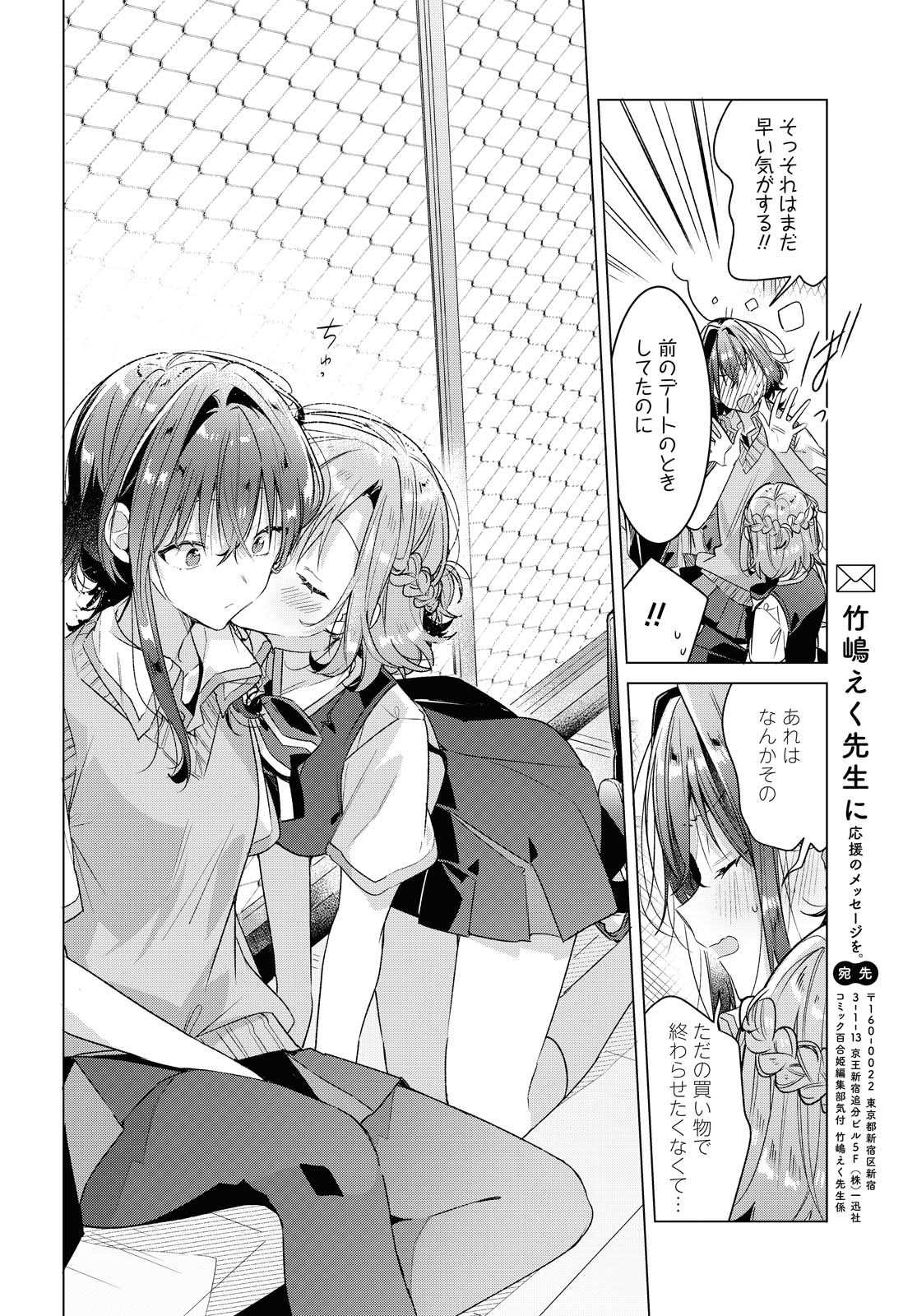 SASAYAKU YOU NI KOI O UTAU Chapter 16 page 21 - nihonkuni.com