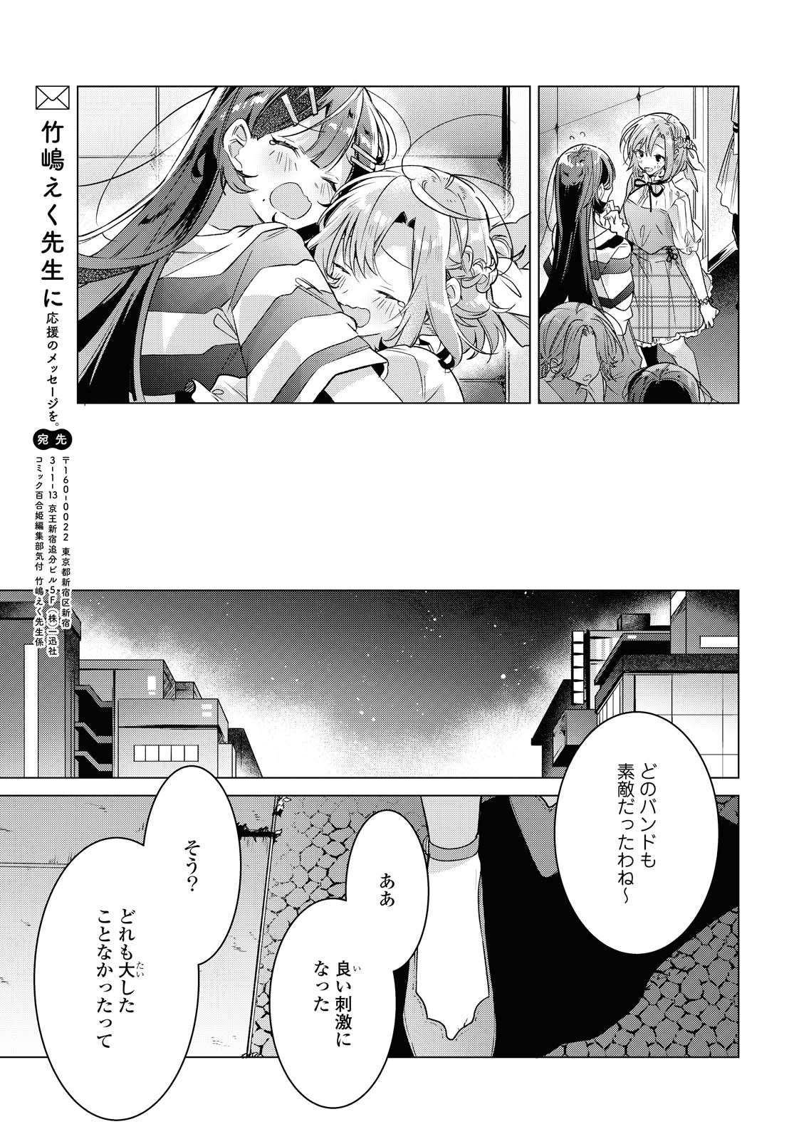 SASAYAKU YOU NI KOI O UTAU Chapter 15.2 page 22 - nihonkuni.com
