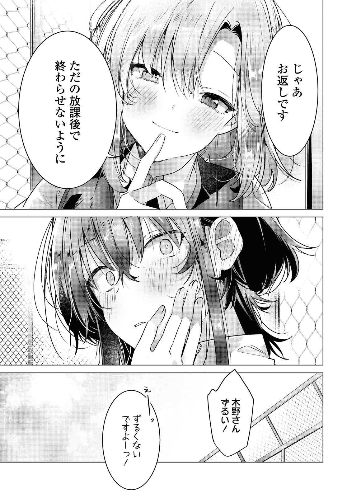 SASAYAKU YOU NI KOI O UTAU Chapter 16 page 22 - nihonkuni.com