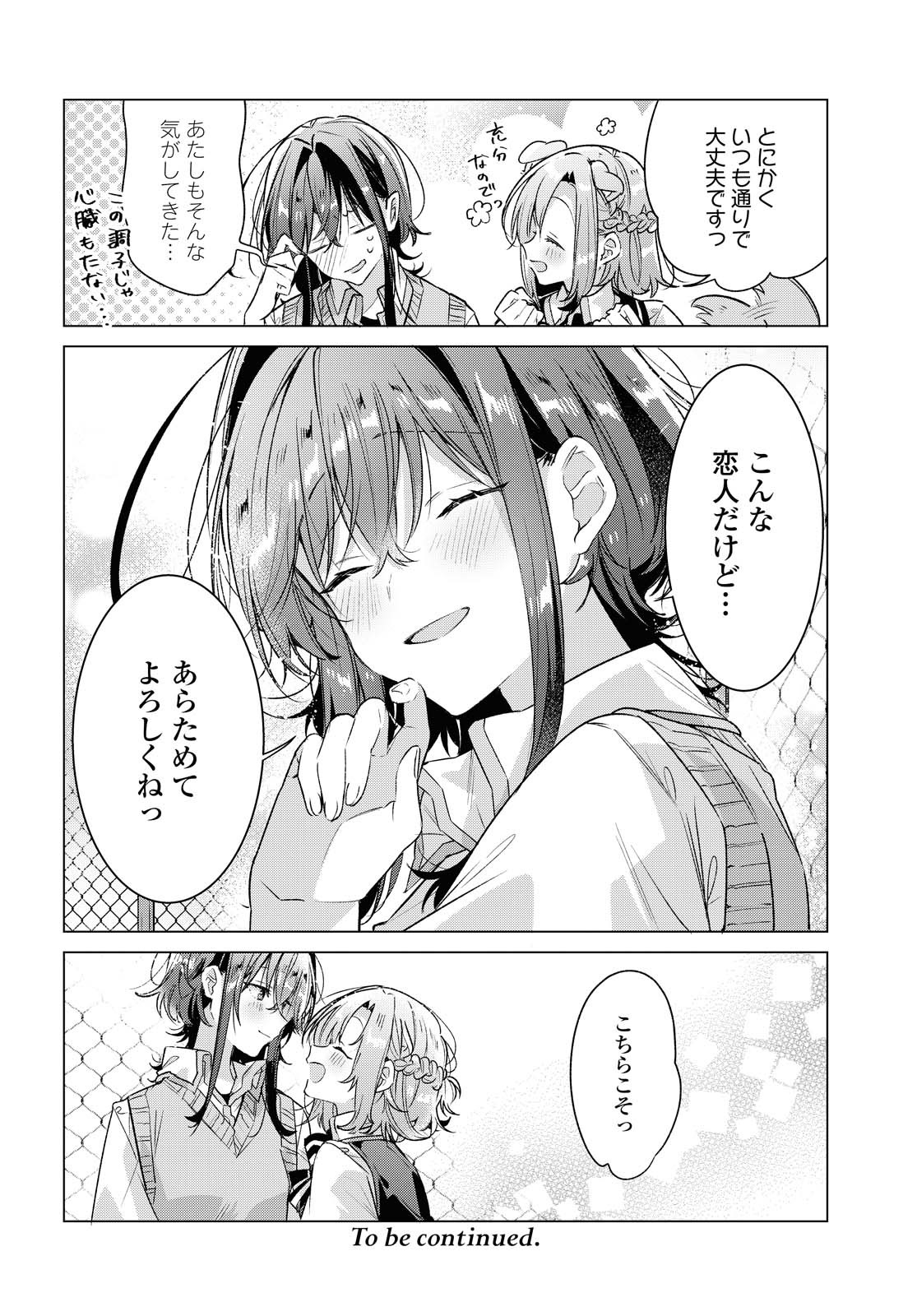 SASAYAKU YOU NI KOI O UTAU Chapter 16 page 23 - nihonkuni.com
