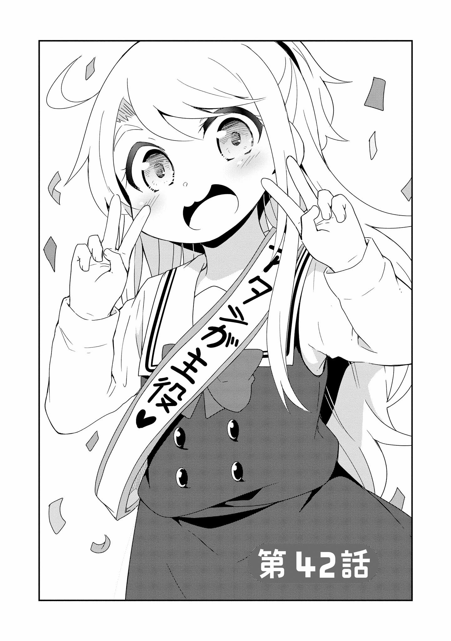 WATASHI NI TENSHI GA MAIORITA! - RAW Chapter 42 page 1 - nihonkuni.com