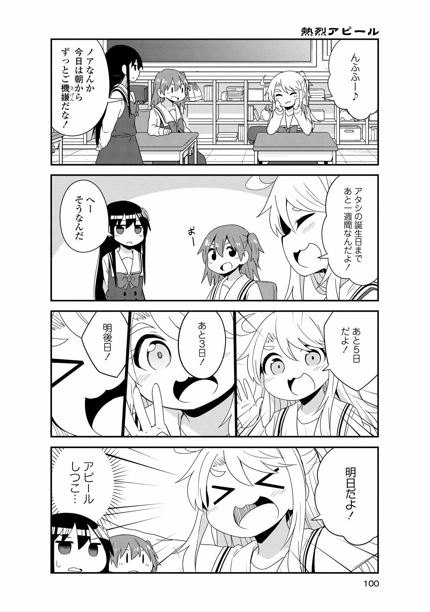 WATASHI NI TENSHI GA MAIORITA! - RAW Chapter 42 page 2 - nihonkuni.com