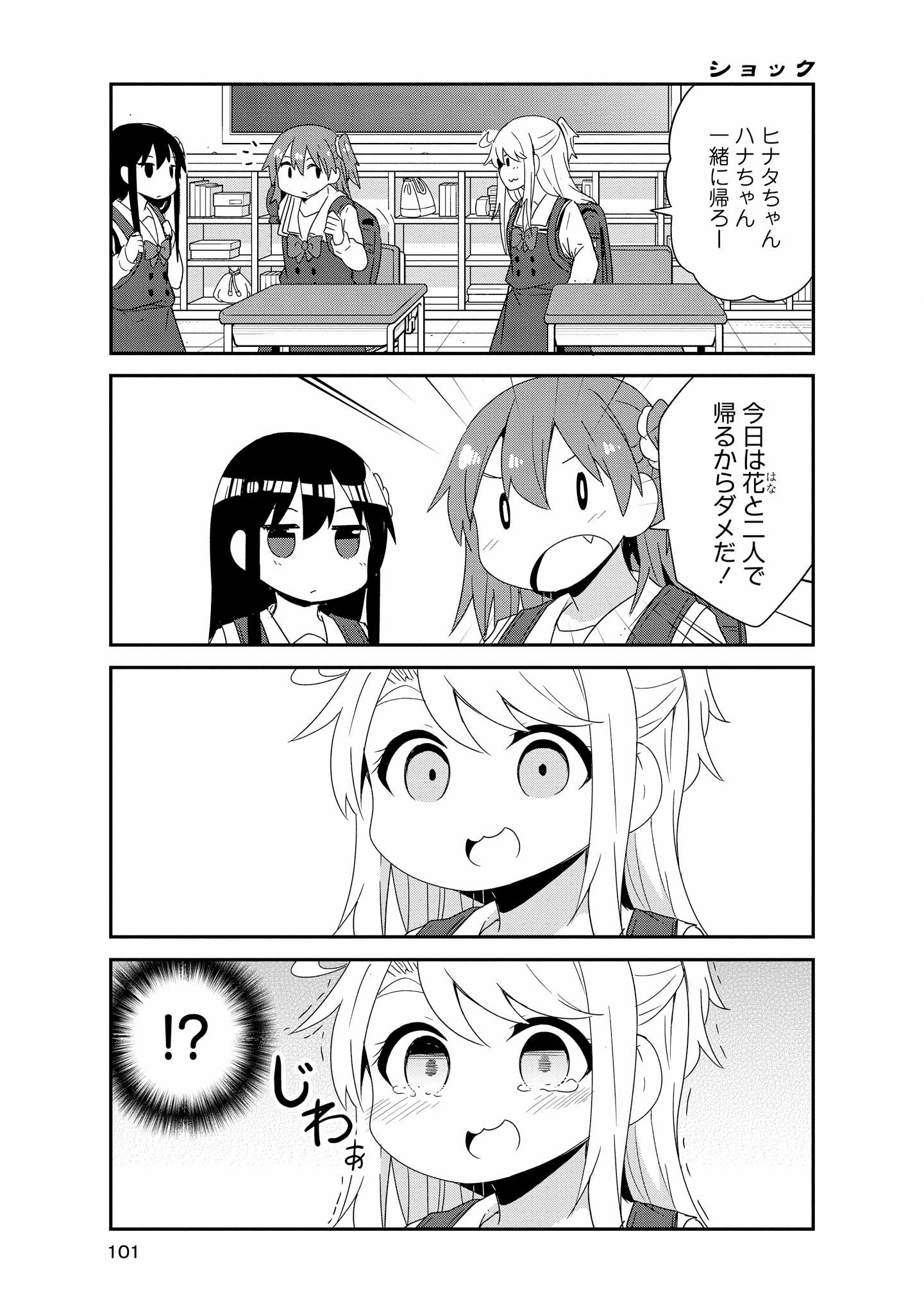 WATASHI NI TENSHI GA MAIORITA! - RAW Chapter 42 page 3 - nihonkuni.com