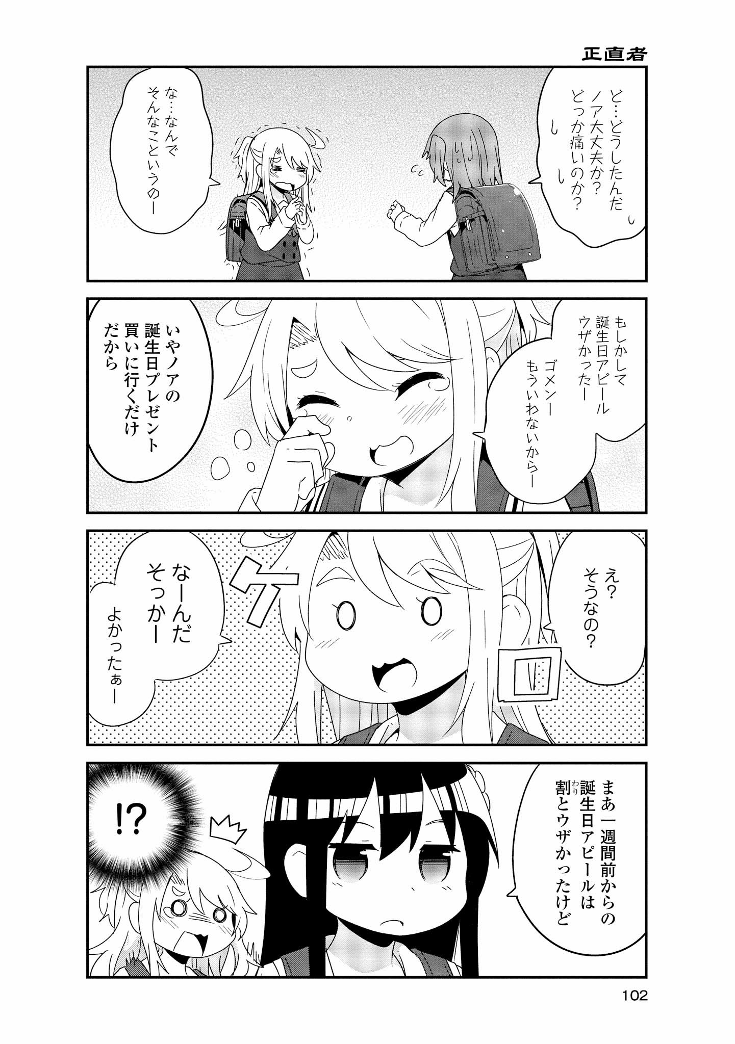 WATASHI NI TENSHI GA MAIORITA! - RAW Chapter 42 page 4 - nihonkuni.com