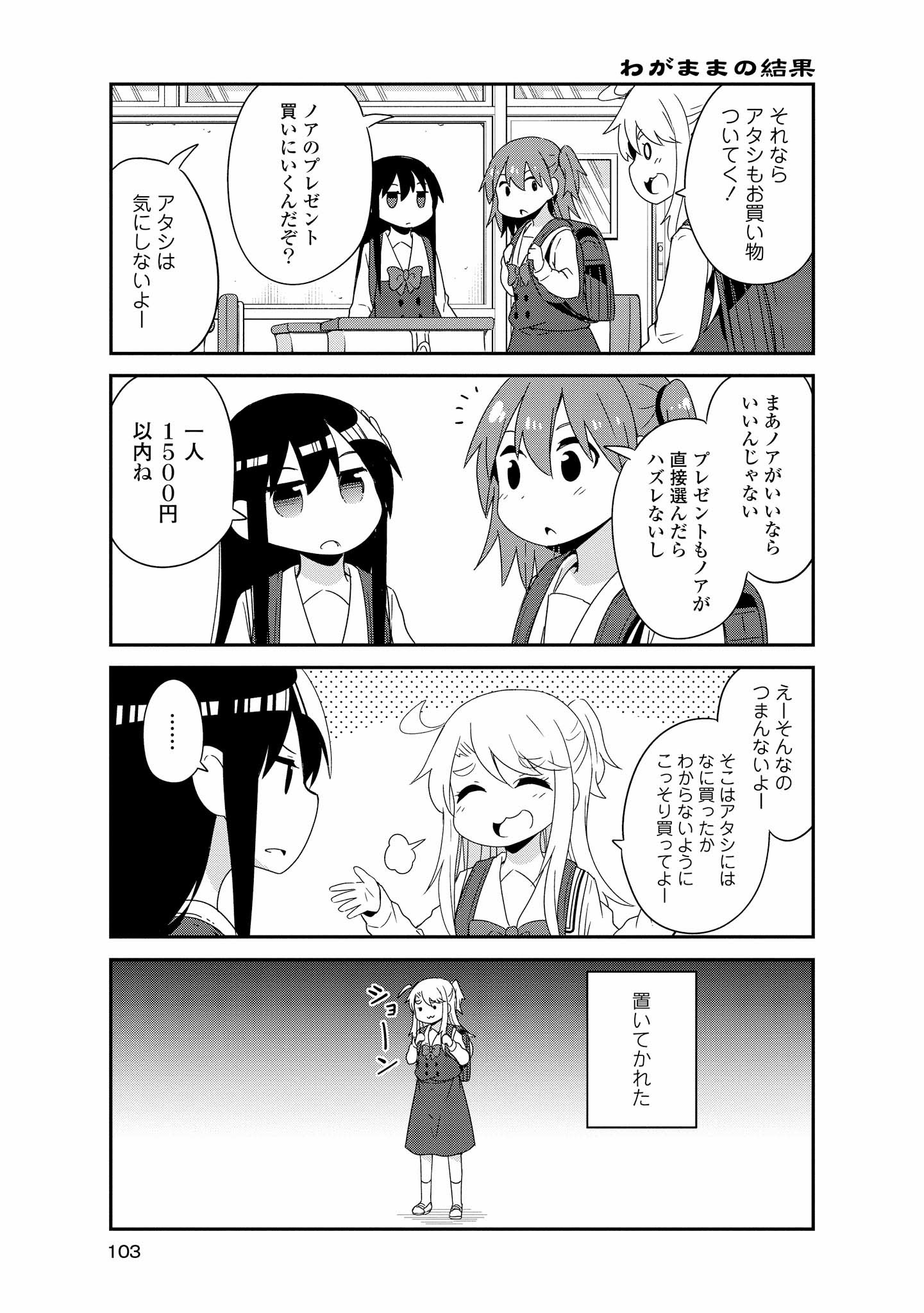 WATASHI NI TENSHI GA MAIORITA! - RAW Chapter 42 page 5 - nihonkuni.com