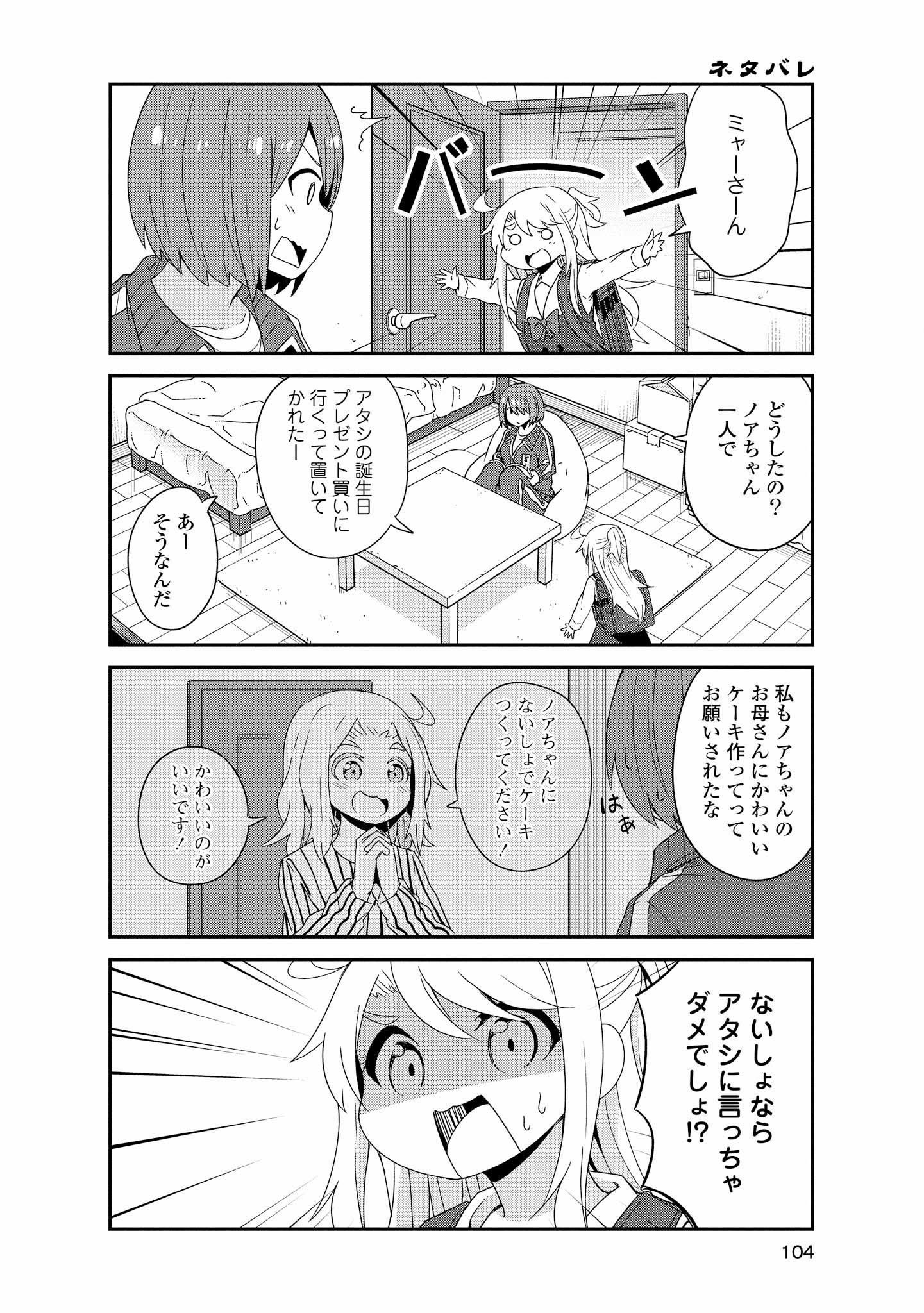 WATASHI NI TENSHI GA MAIORITA! - RAW Chapter 42 page 6 - nihonkuni.com