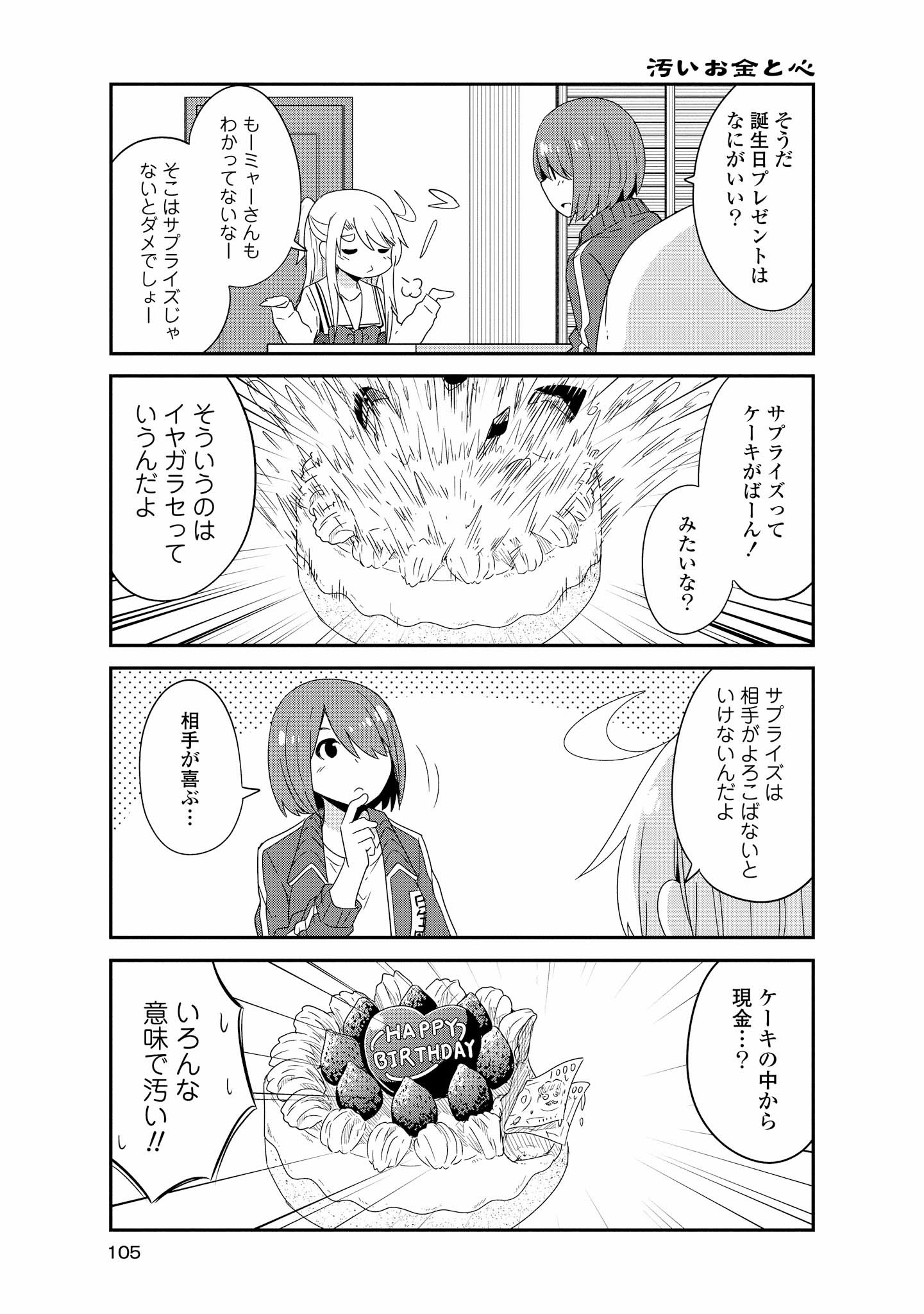 WATASHI NI TENSHI GA MAIORITA! - RAW Chapter 42 page 7 - nihonkuni.com
