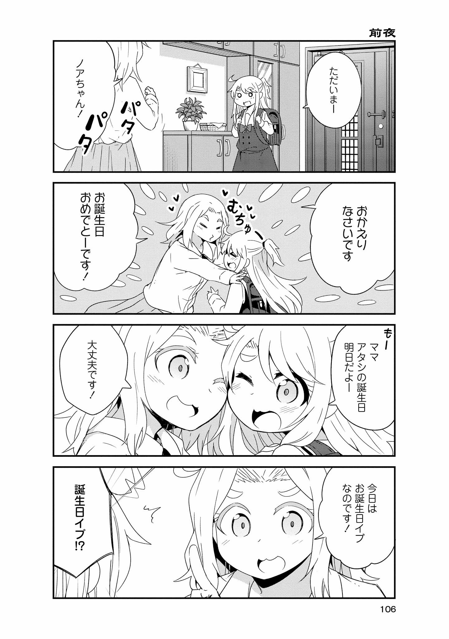 WATASHI NI TENSHI GA MAIORITA! - RAW Chapter 42 page 8 - nihonkuni.com