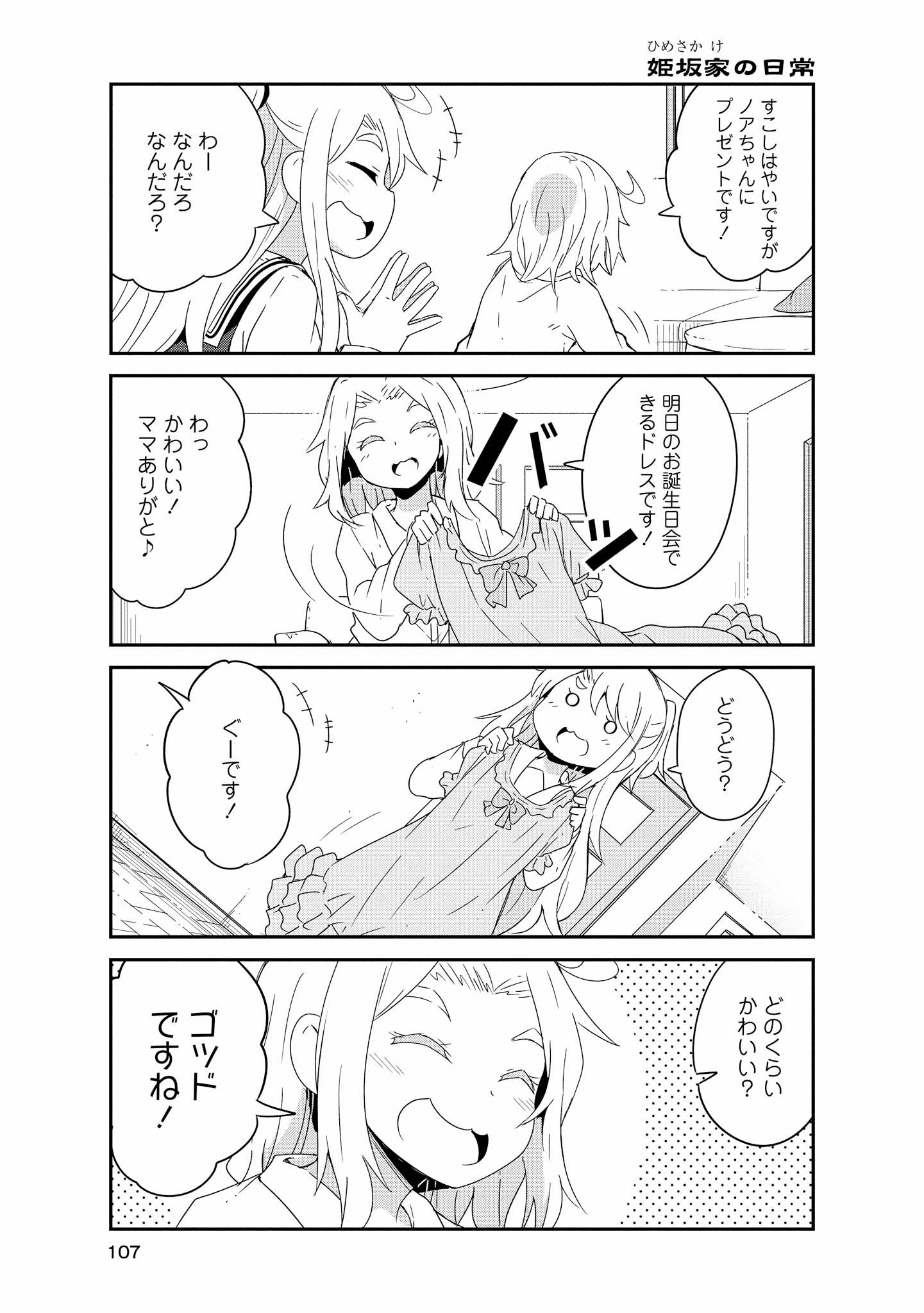 WATASHI NI TENSHI GA MAIORITA! - RAW Chapter 42 page 9 - nihonkuni.com