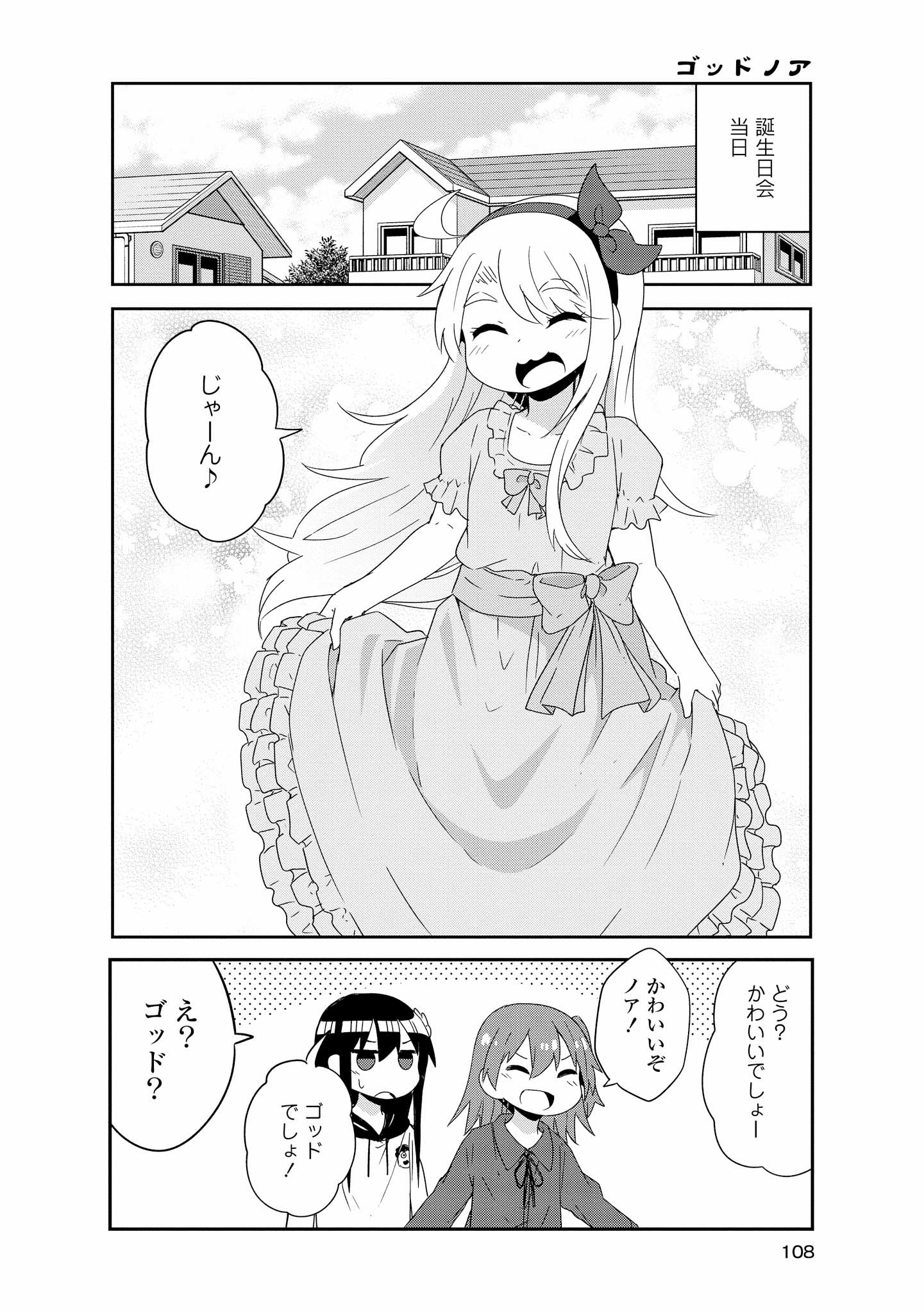 WATASHI NI TENSHI GA MAIORITA! - RAW Chapter 42 page 10 - nihonkuni.com