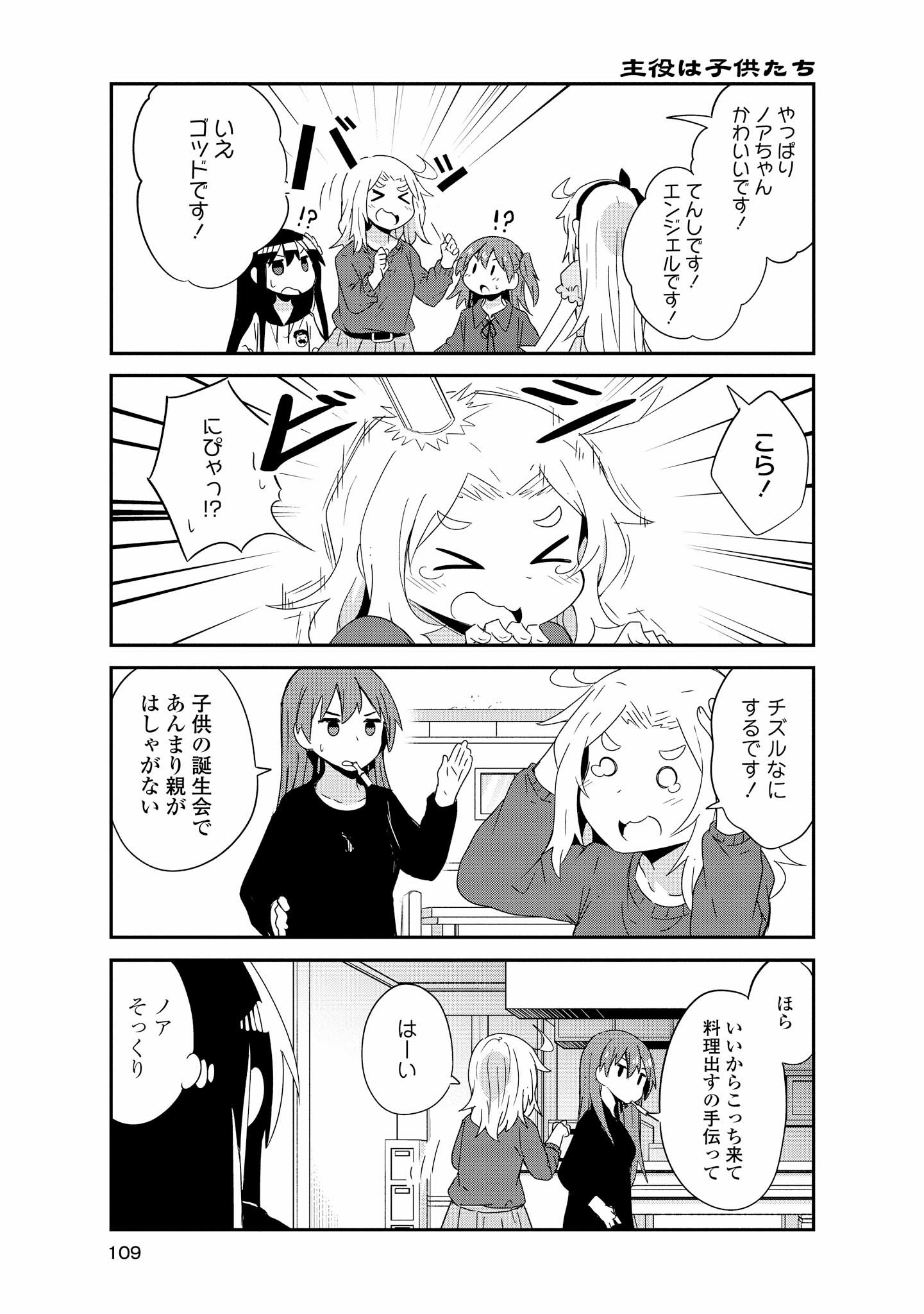WATASHI NI TENSHI GA MAIORITA! - RAW Chapter 42 page 11 - nihonkuni.com