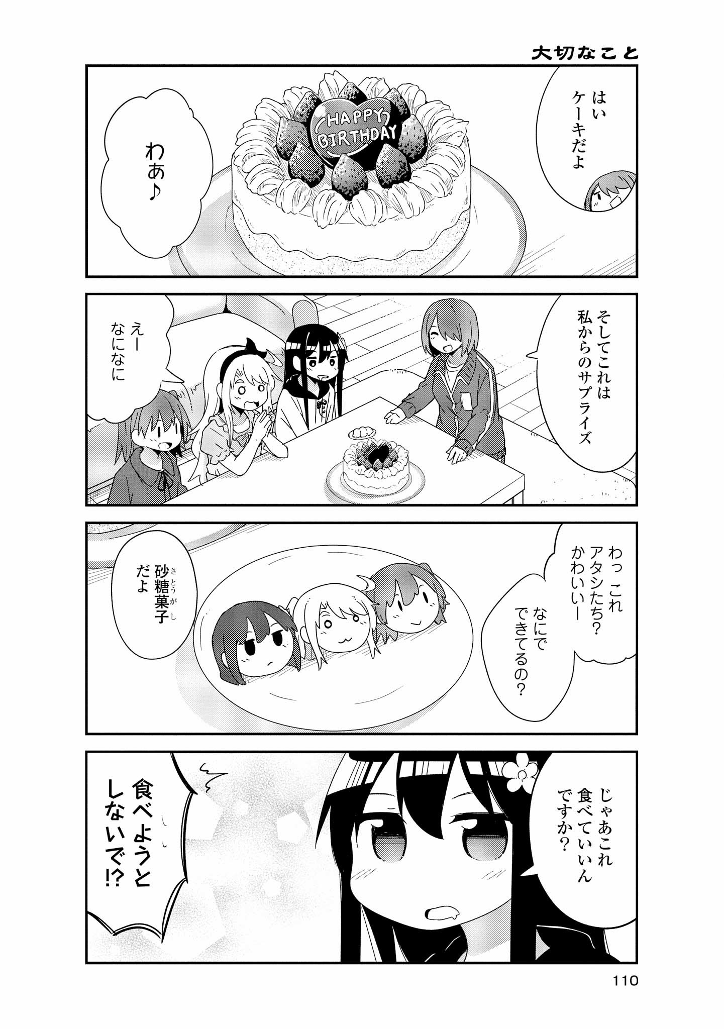 WATASHI NI TENSHI GA MAIORITA! - RAW Chapter 42 page 12 - nihonkuni.com