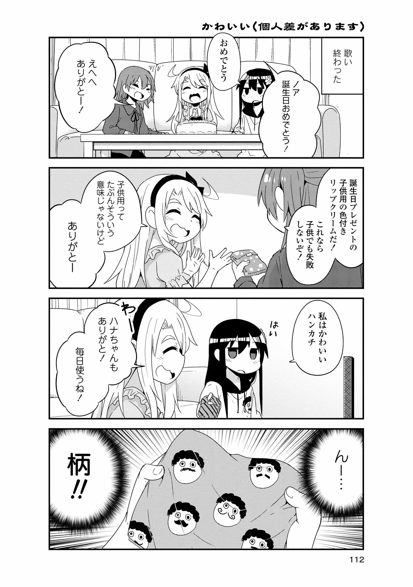 WATASHI NI TENSHI GA MAIORITA! - RAW Chapter 42 page 14 - nihonkuni.com