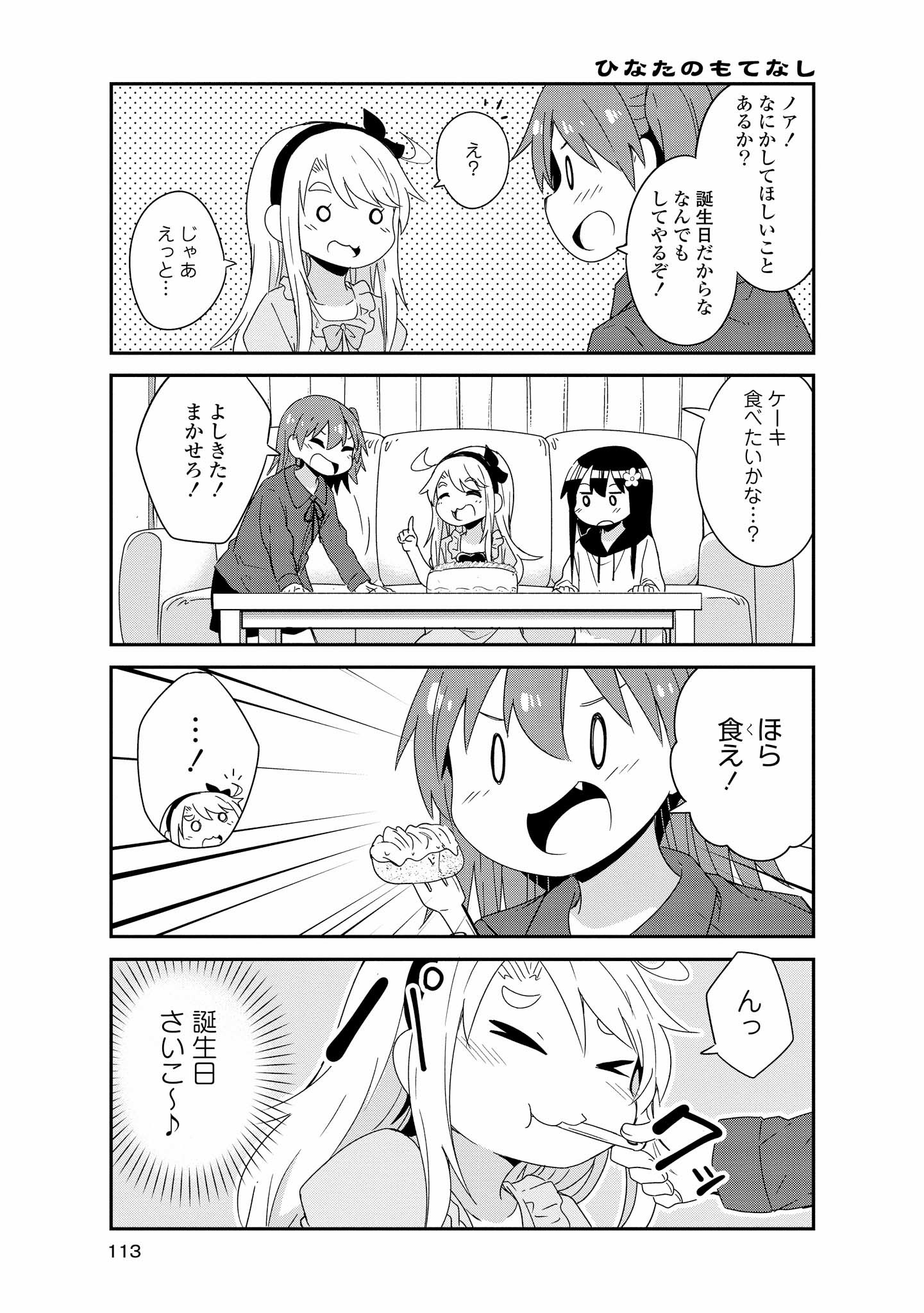 WATASHI NI TENSHI GA MAIORITA! - RAW Chapter 42 page 15 - nihonkuni.com