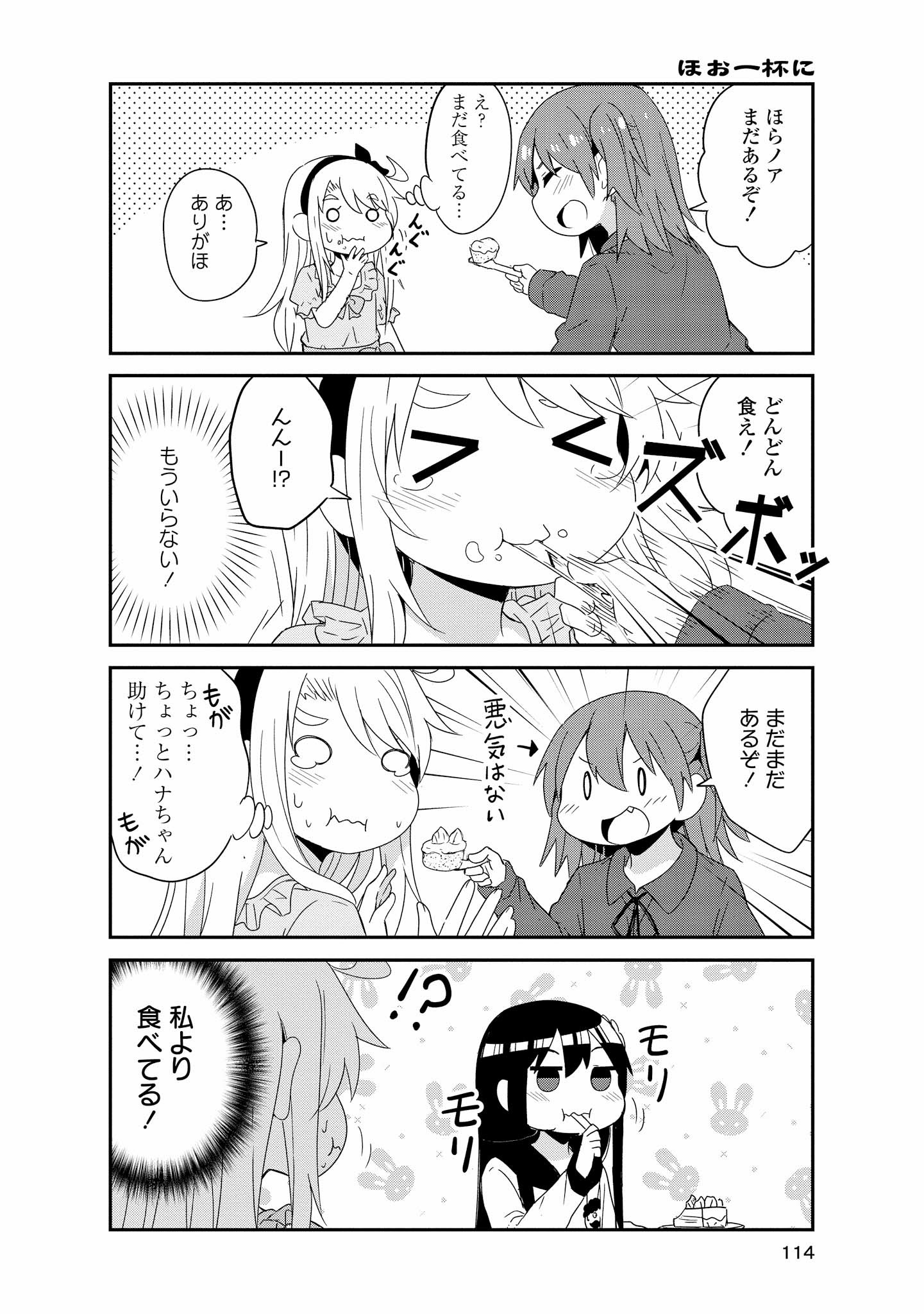 WATASHI NI TENSHI GA MAIORITA! - RAW Chapter 42 page 16 - nihonkuni.com
