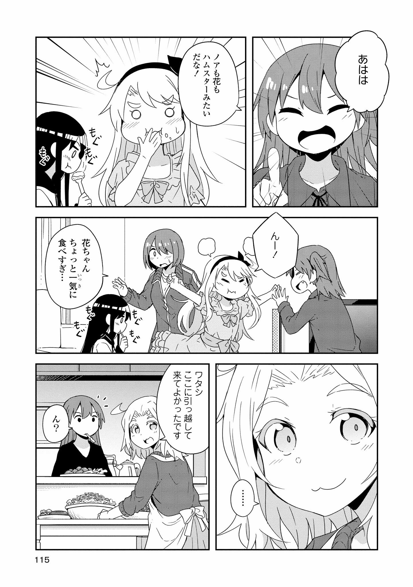 WATASHI NI TENSHI GA MAIORITA! - RAW Chapter 42 page 17 - nihonkuni.com