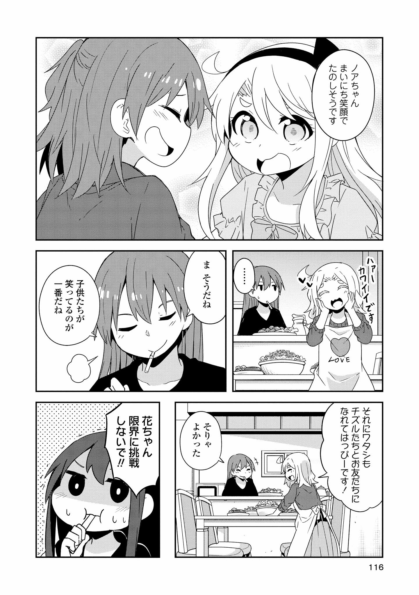 WATASHI NI TENSHI GA MAIORITA! - RAW Chapter 42 page 18 - nihonkuni.com