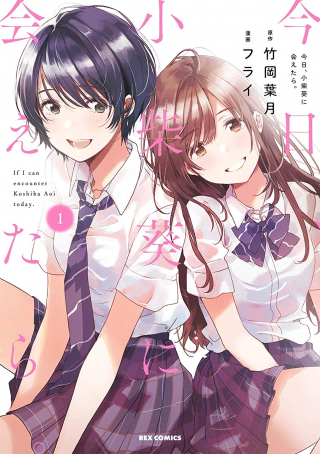 KYOU, KOSHIBA AOI NI AETARA