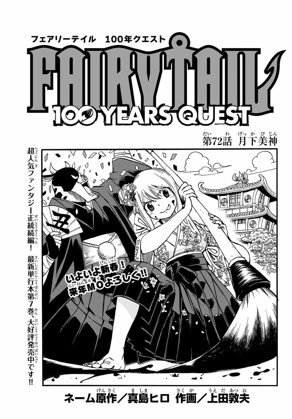 FAIRY TAIL: 100 YEARS QUEST - RAW Chapter 72 page 1 - nihonkuni.com