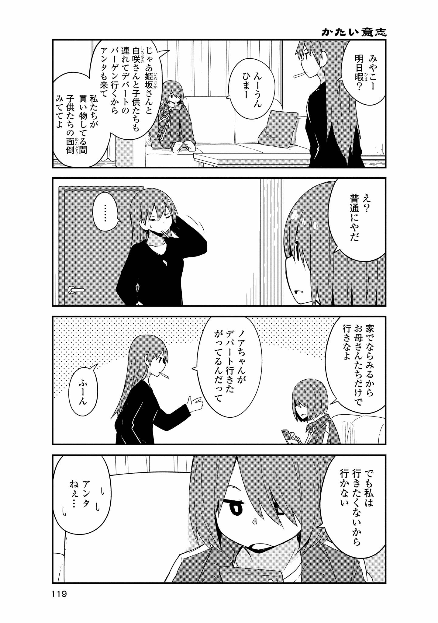 WATASHI NI TENSHI GA MAIORITA! - RAW Chapter 43 page 1 - nihonkuni.com