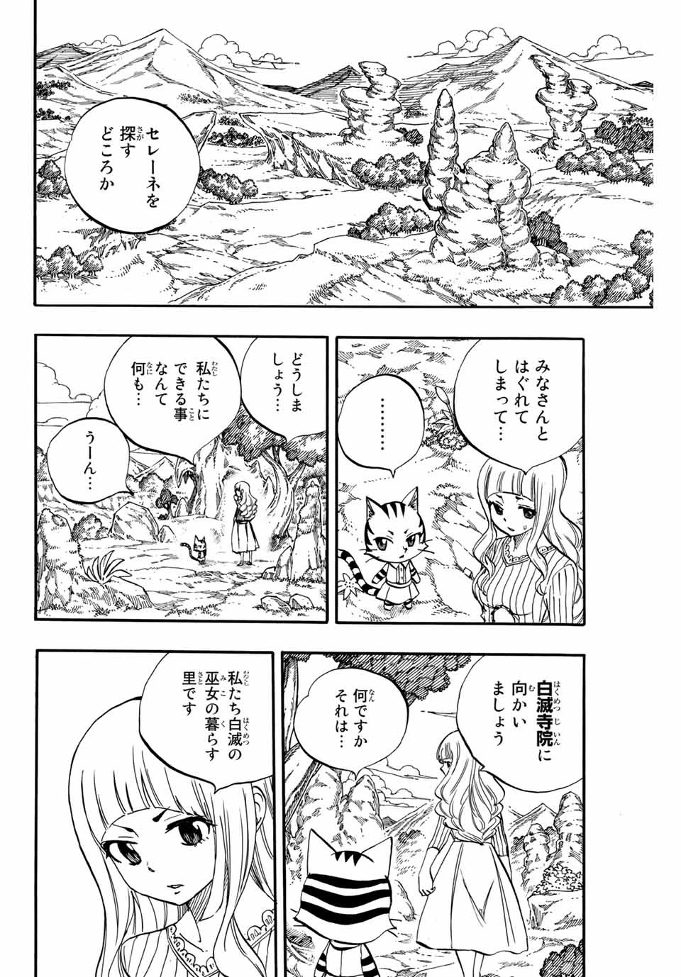 FAIRY TAIL: 100 YEARS QUEST - RAW Chapter 72 page 2 - nihonkuni.com