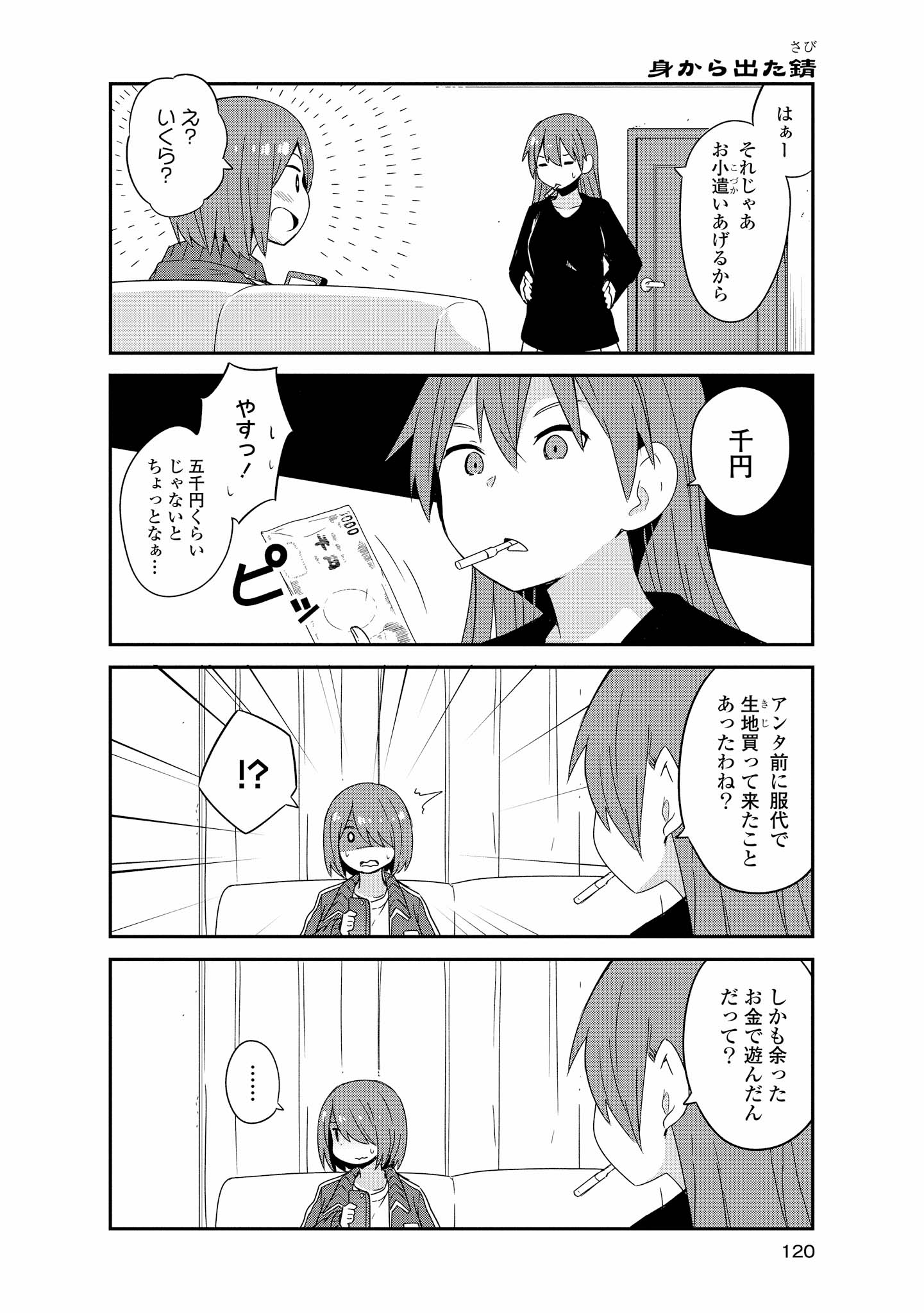 WATASHI NI TENSHI GA MAIORITA! - RAW Chapter 43 page 2 - nihonkuni.com