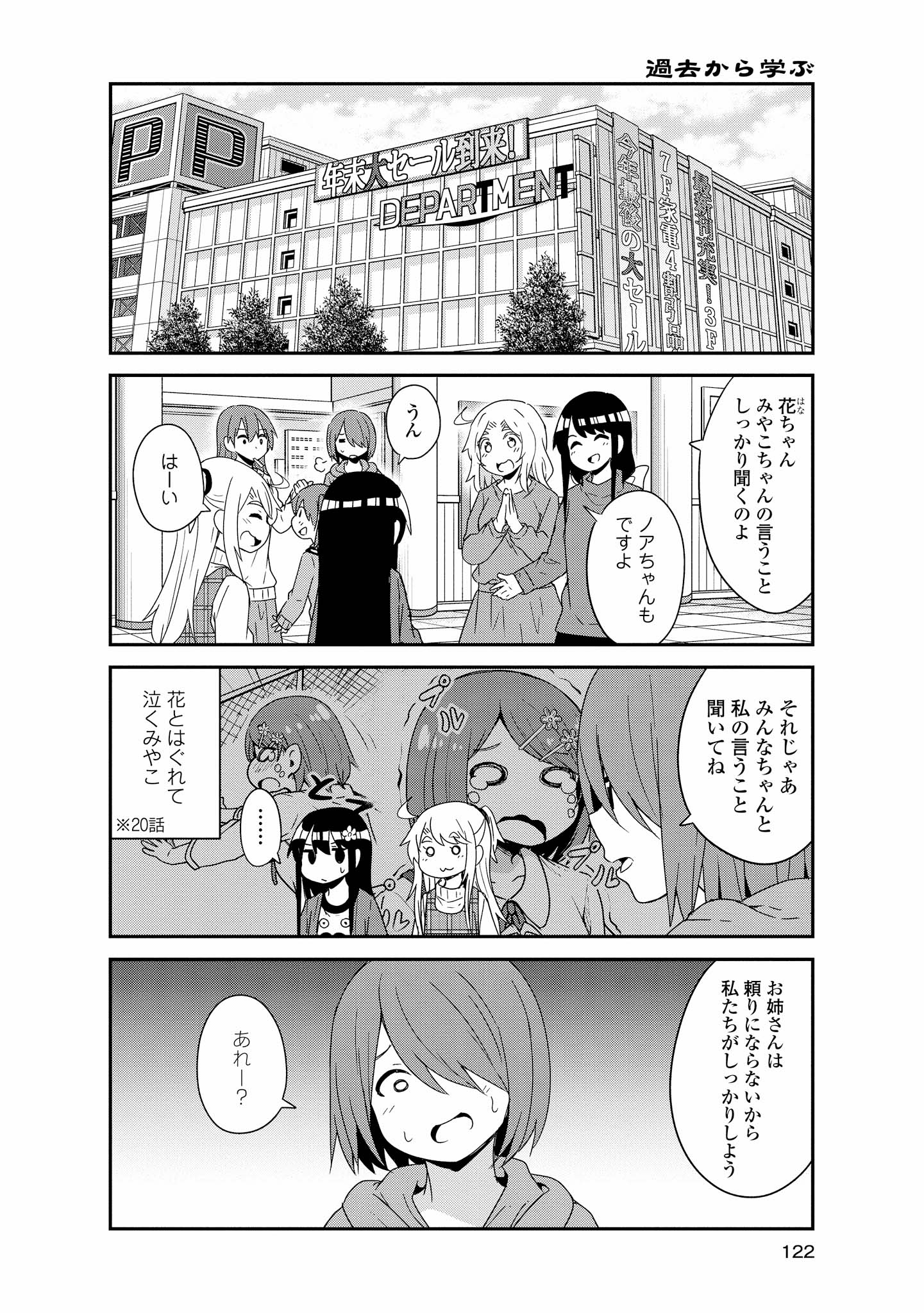 WATASHI NI TENSHI GA MAIORITA! - RAW Chapter 43 page 4 - nihonkuni.com