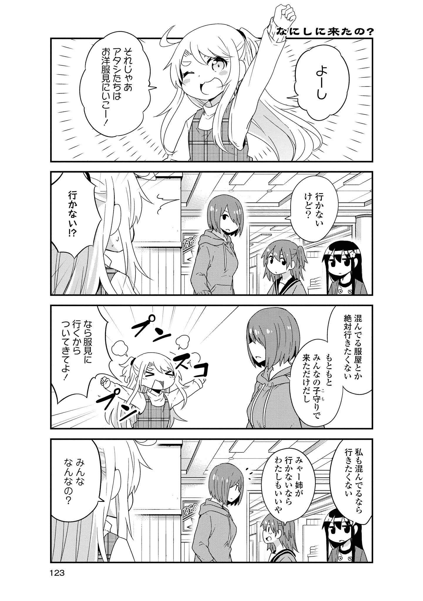 WATASHI NI TENSHI GA MAIORITA! - RAW Chapter 43 page 5 - nihonkuni.com