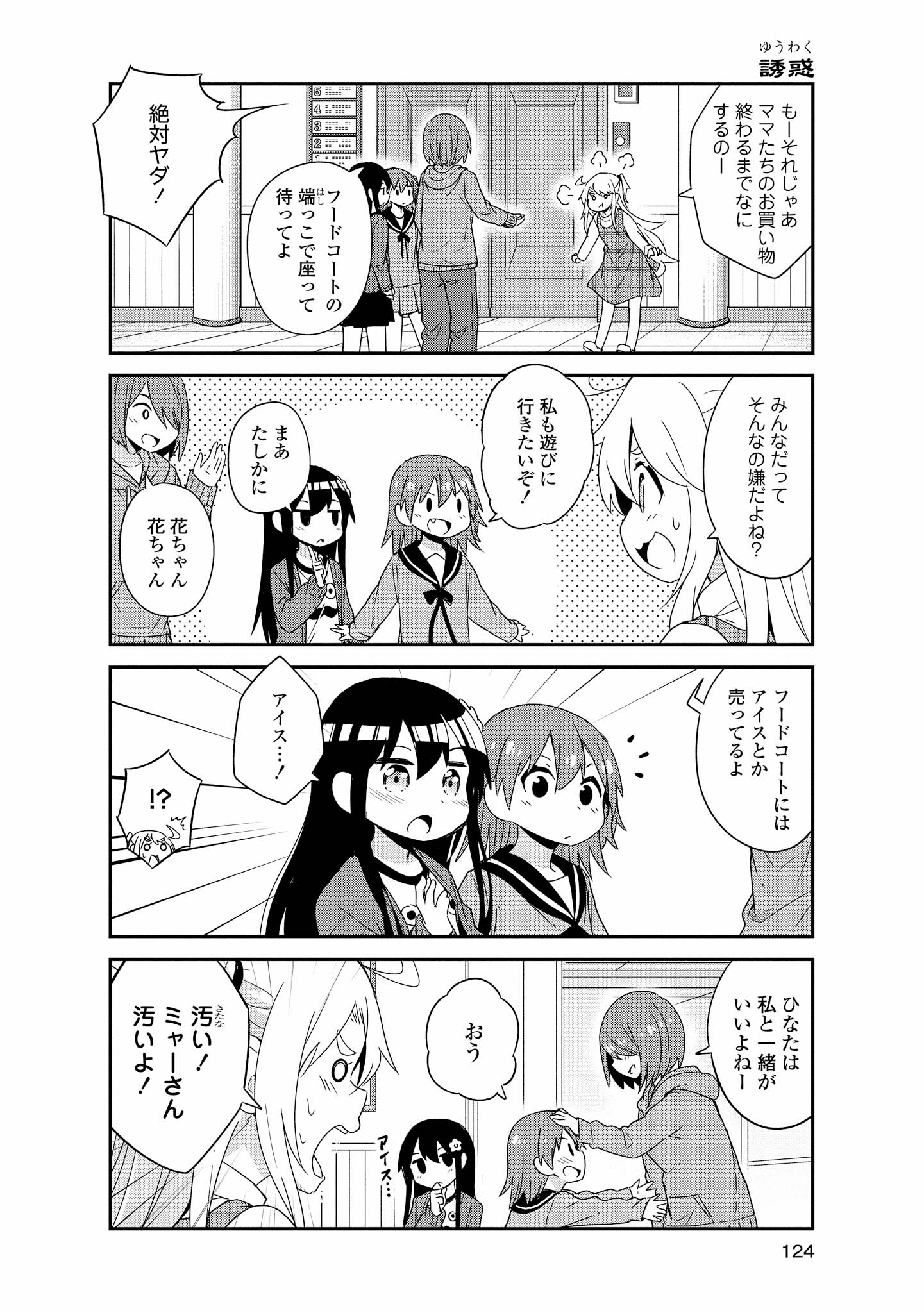 WATASHI NI TENSHI GA MAIORITA! - RAW Chapter 43 page 6 - nihonkuni.com