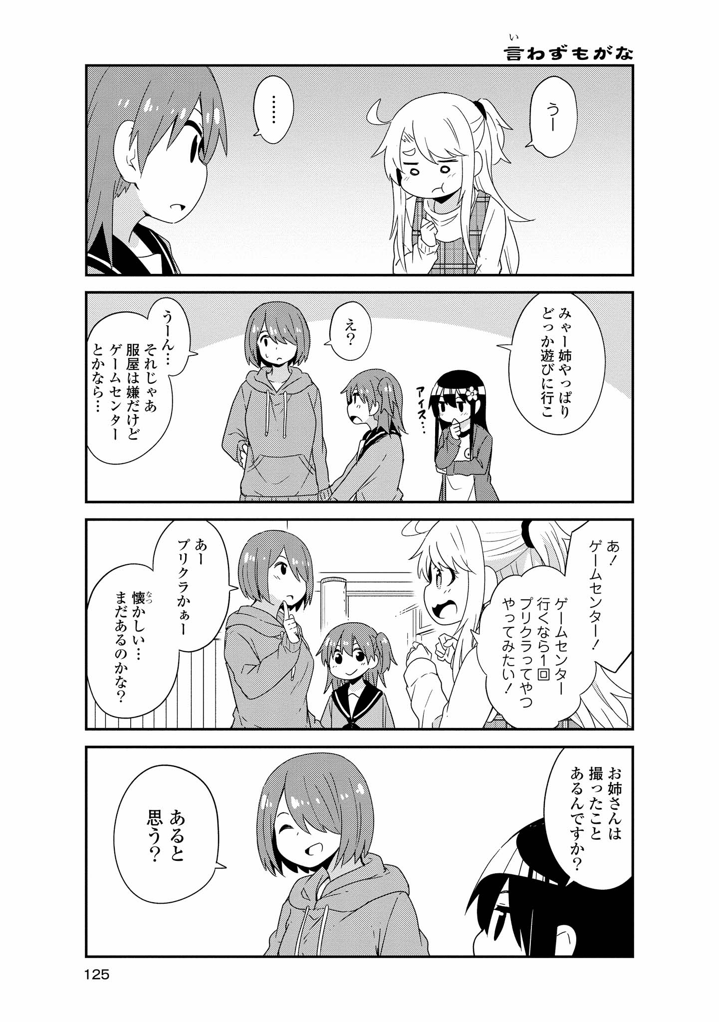 WATASHI NI TENSHI GA MAIORITA! - RAW Chapter 43 page 7 - nihonkuni.com
