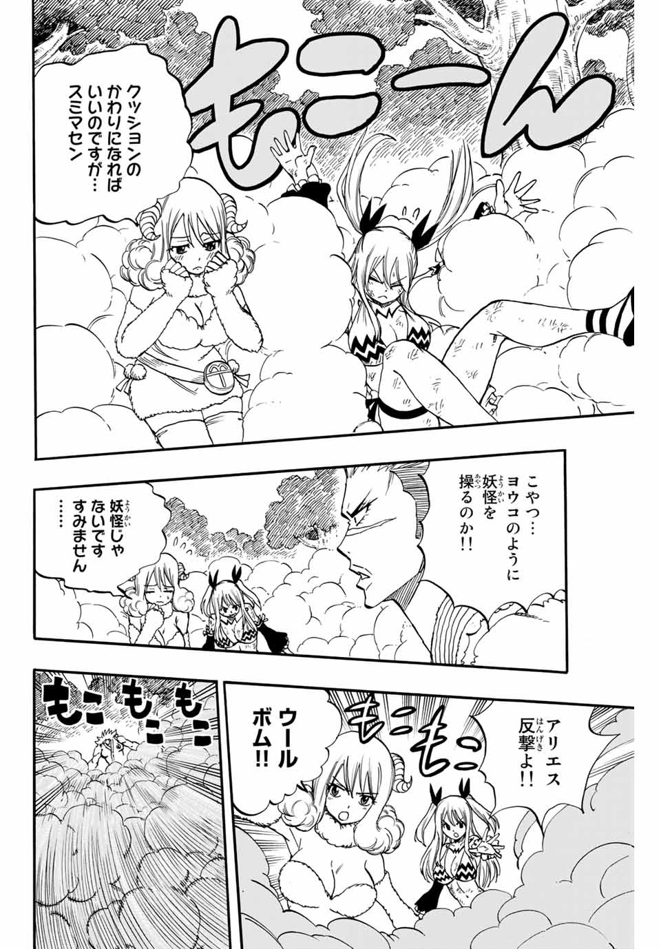 FAIRY TAIL: 100 YEARS QUEST - RAW Chapter 72 page 8 - nihonkuni.com