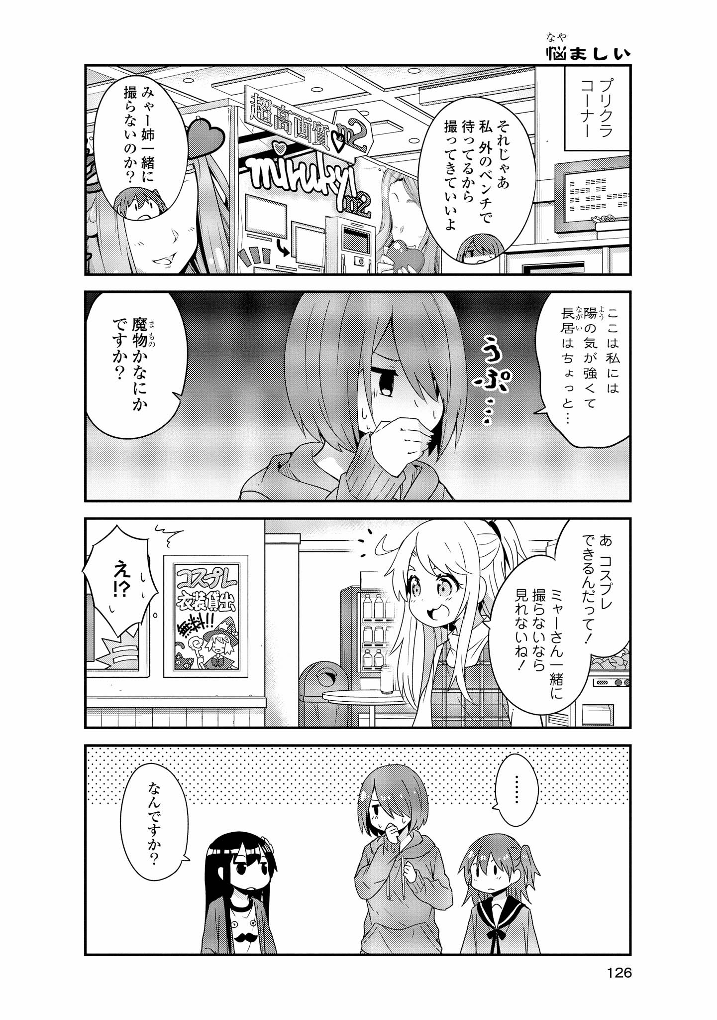 WATASHI NI TENSHI GA MAIORITA! - RAW Chapter 43 page 8 - nihonkuni.com