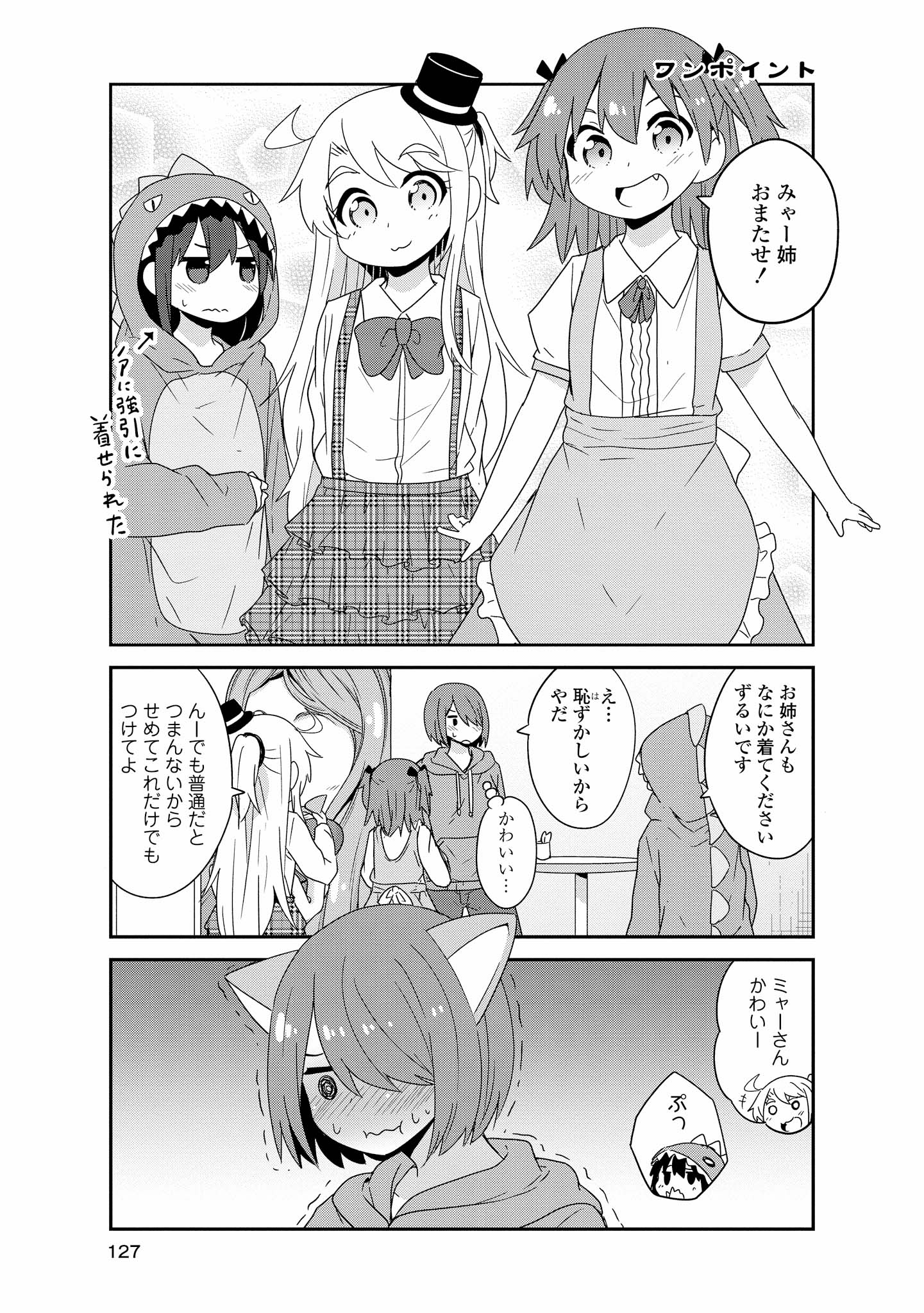 WATASHI NI TENSHI GA MAIORITA! - RAW Chapter 43 page 9 - nihonkuni.com