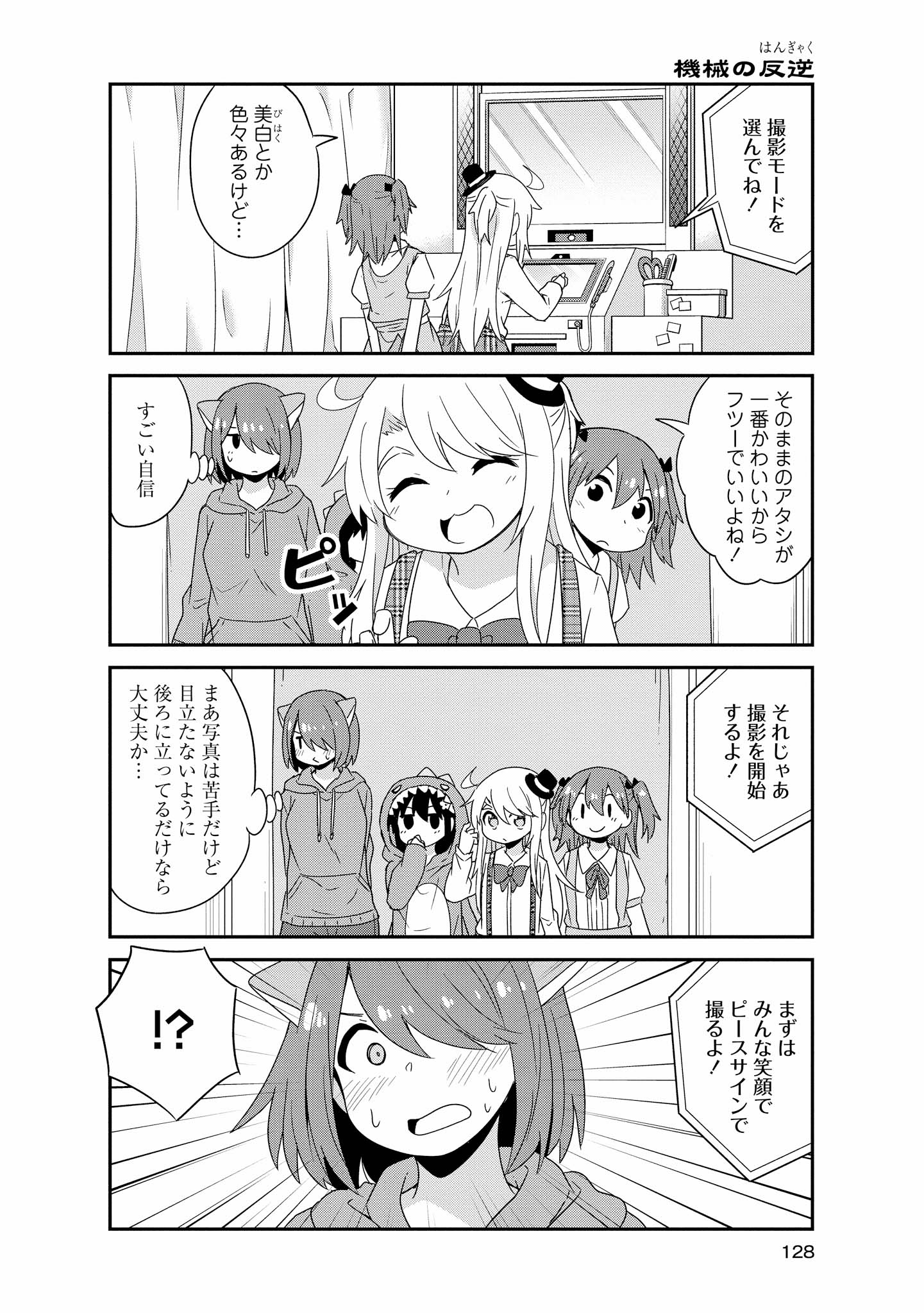 WATASHI NI TENSHI GA MAIORITA! - RAW Chapter 43 page 10 - nihonkuni.com