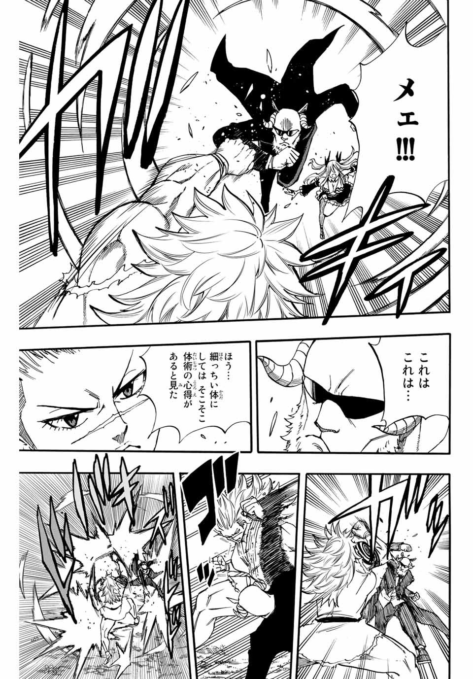 FAIRY TAIL: 100 YEARS QUEST - RAW Chapter 72 page 11 - nihonkuni.com