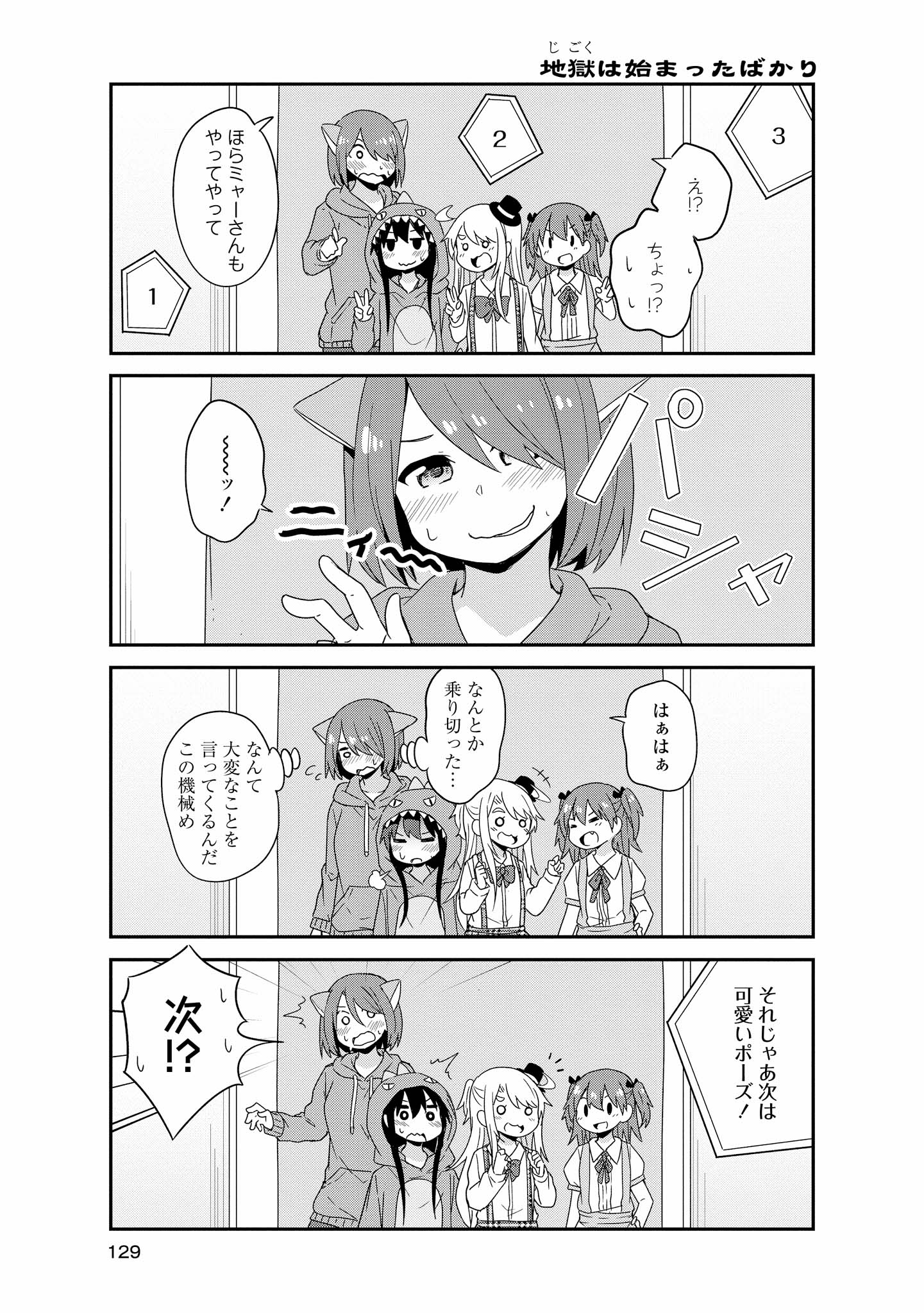 WATASHI NI TENSHI GA MAIORITA! - RAW Chapter 43 page 11 - nihonkuni.com