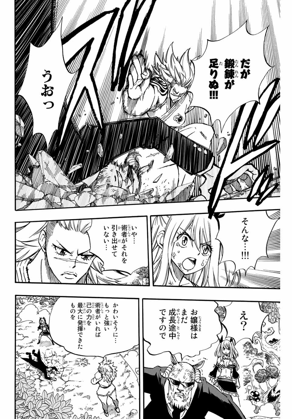 FAIRY TAIL: 100 YEARS QUEST - RAW Chapter 72 page 12 - nihonkuni.com