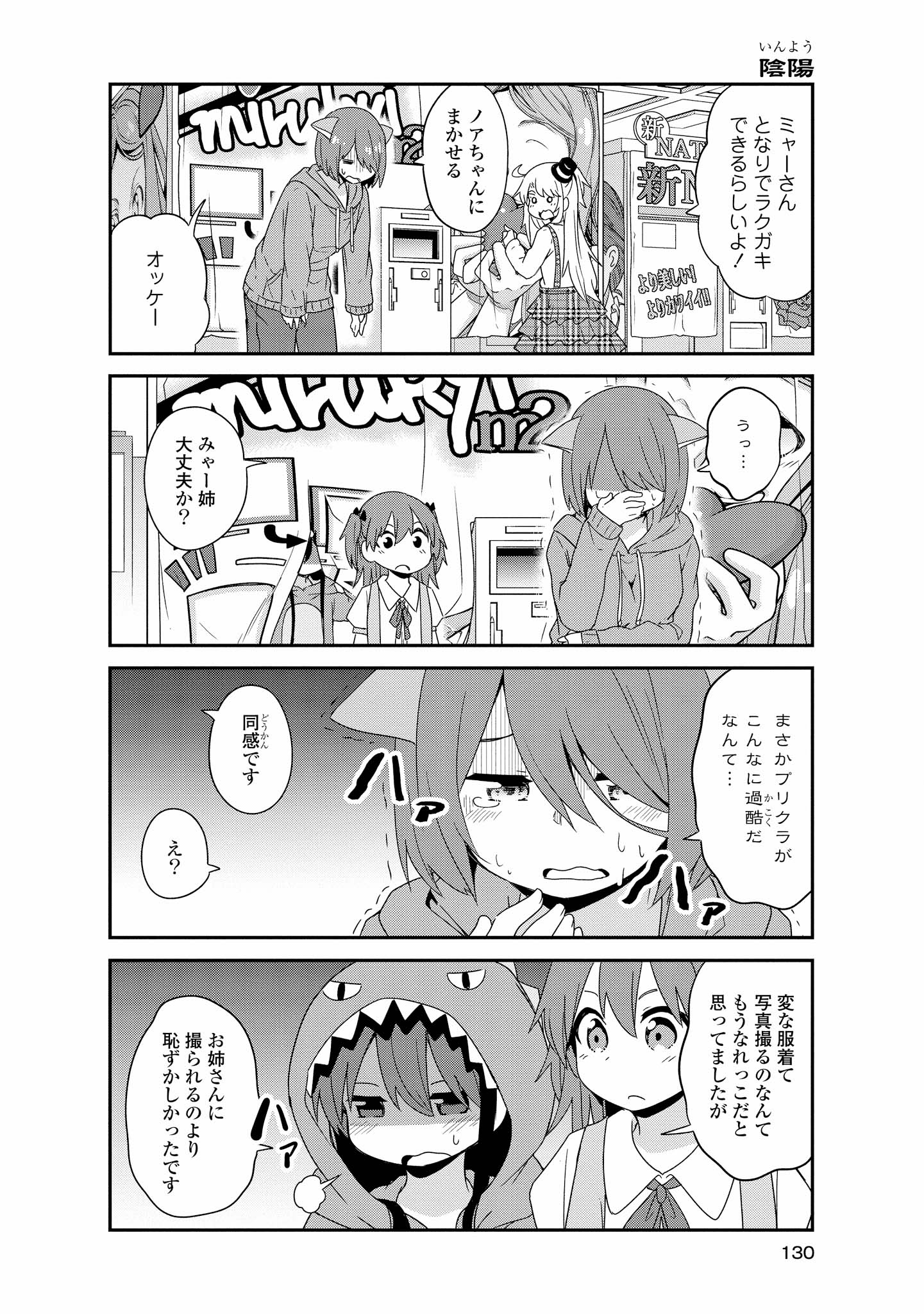 WATASHI NI TENSHI GA MAIORITA! - RAW Chapter 43 page 12 - nihonkuni.com
