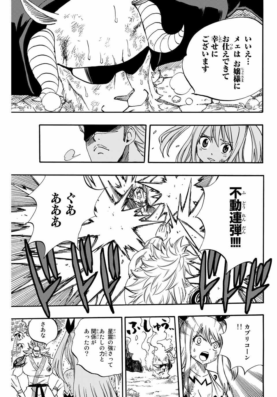 FAIRY TAIL: 100 YEARS QUEST - RAW Chapter 72 page 13 - nihonkuni.com