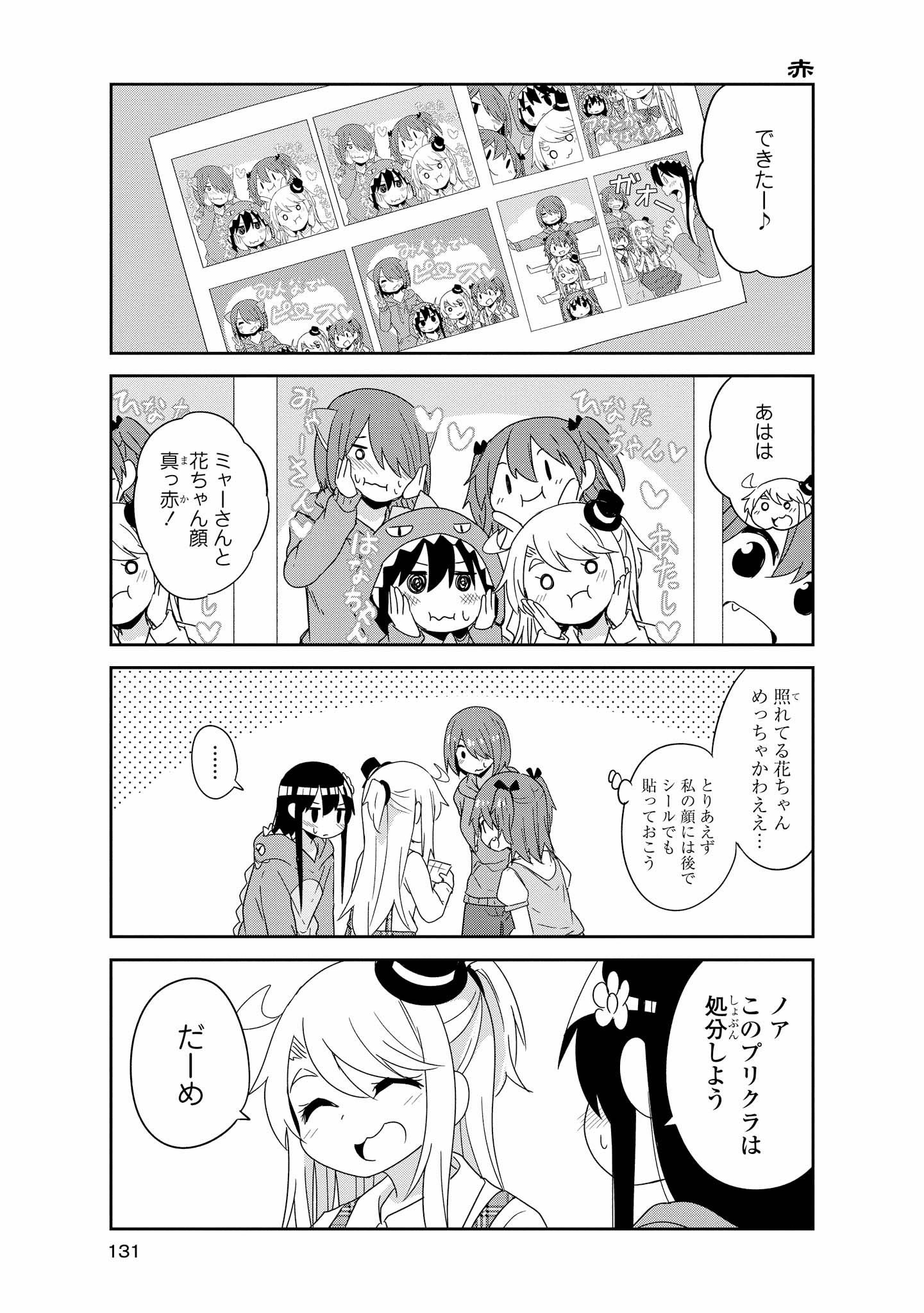 WATASHI NI TENSHI GA MAIORITA! - RAW Chapter 43 page 13 - nihonkuni.com