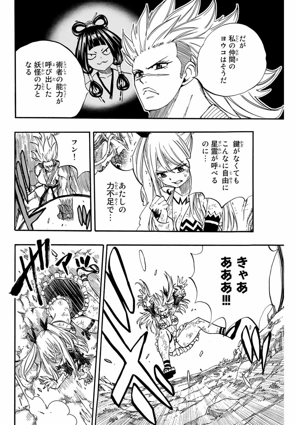 FAIRY TAIL: 100 YEARS QUEST - RAW Chapter 72 page 14 - nihonkuni.com