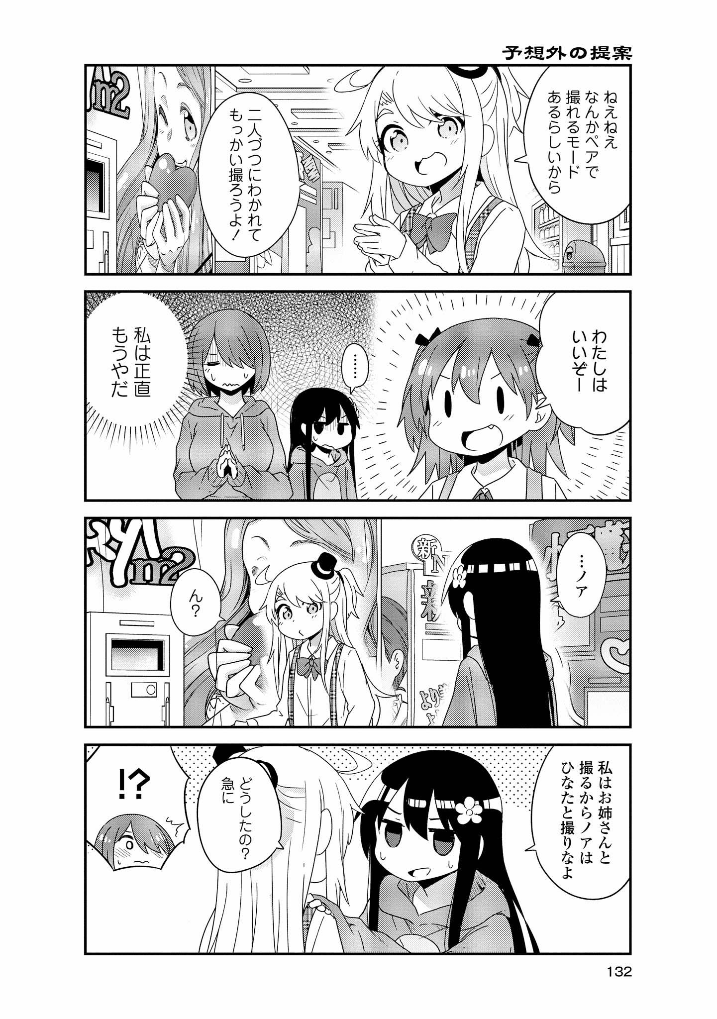 WATASHI NI TENSHI GA MAIORITA! - RAW Chapter 43 page 14 - nihonkuni.com