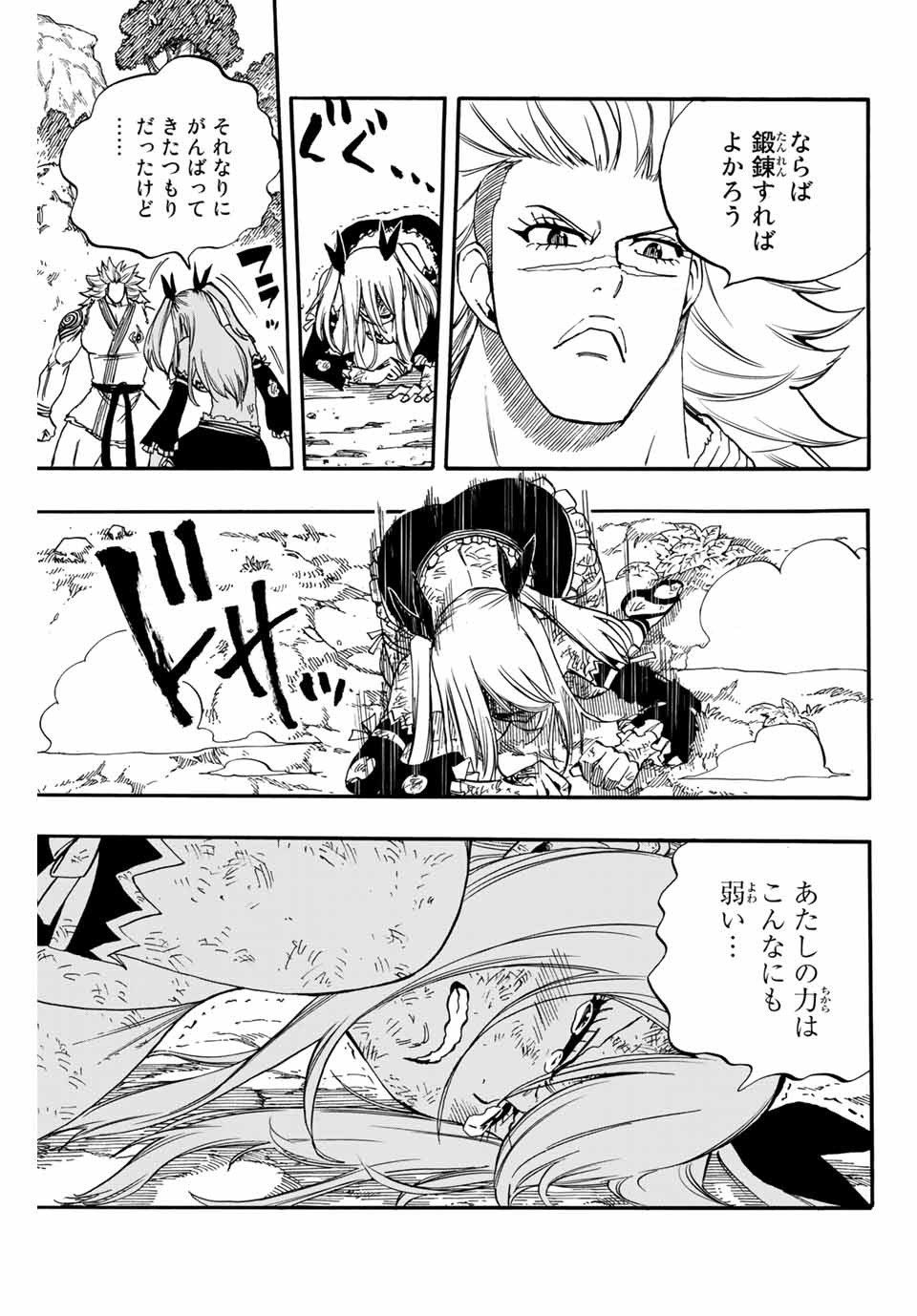 FAIRY TAIL: 100 YEARS QUEST - RAW Chapter 72 page 15 - nihonkuni.com