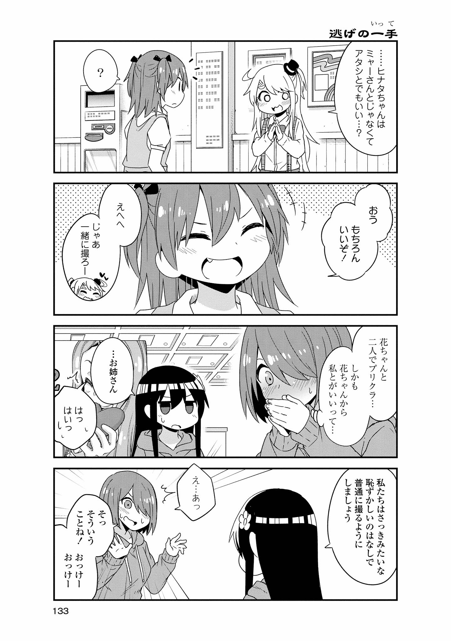 WATASHI NI TENSHI GA MAIORITA! - RAW Chapter 43 page 15 - nihonkuni.com