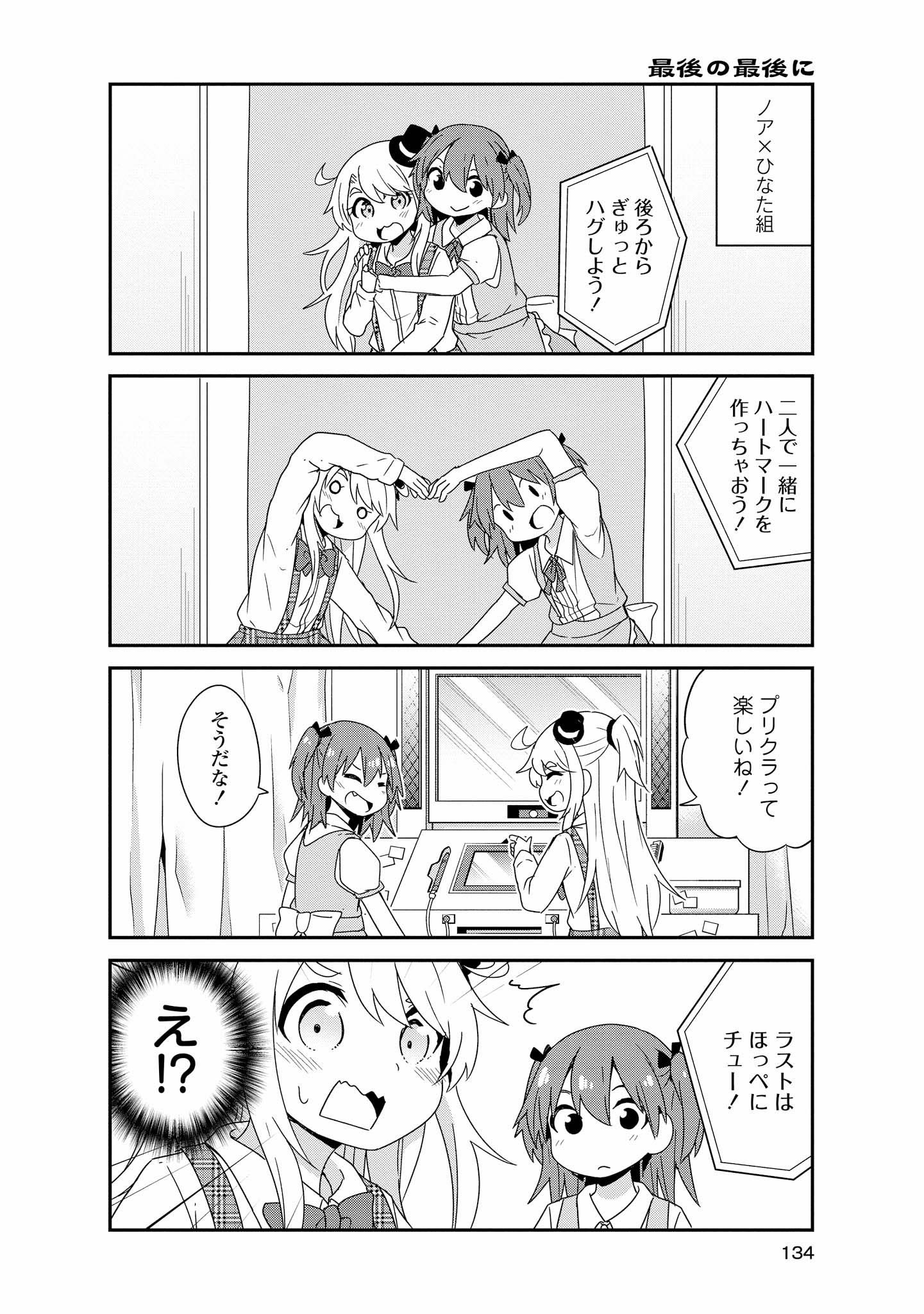WATASHI NI TENSHI GA MAIORITA! - RAW Chapter 43 page 16 - nihonkuni.com
