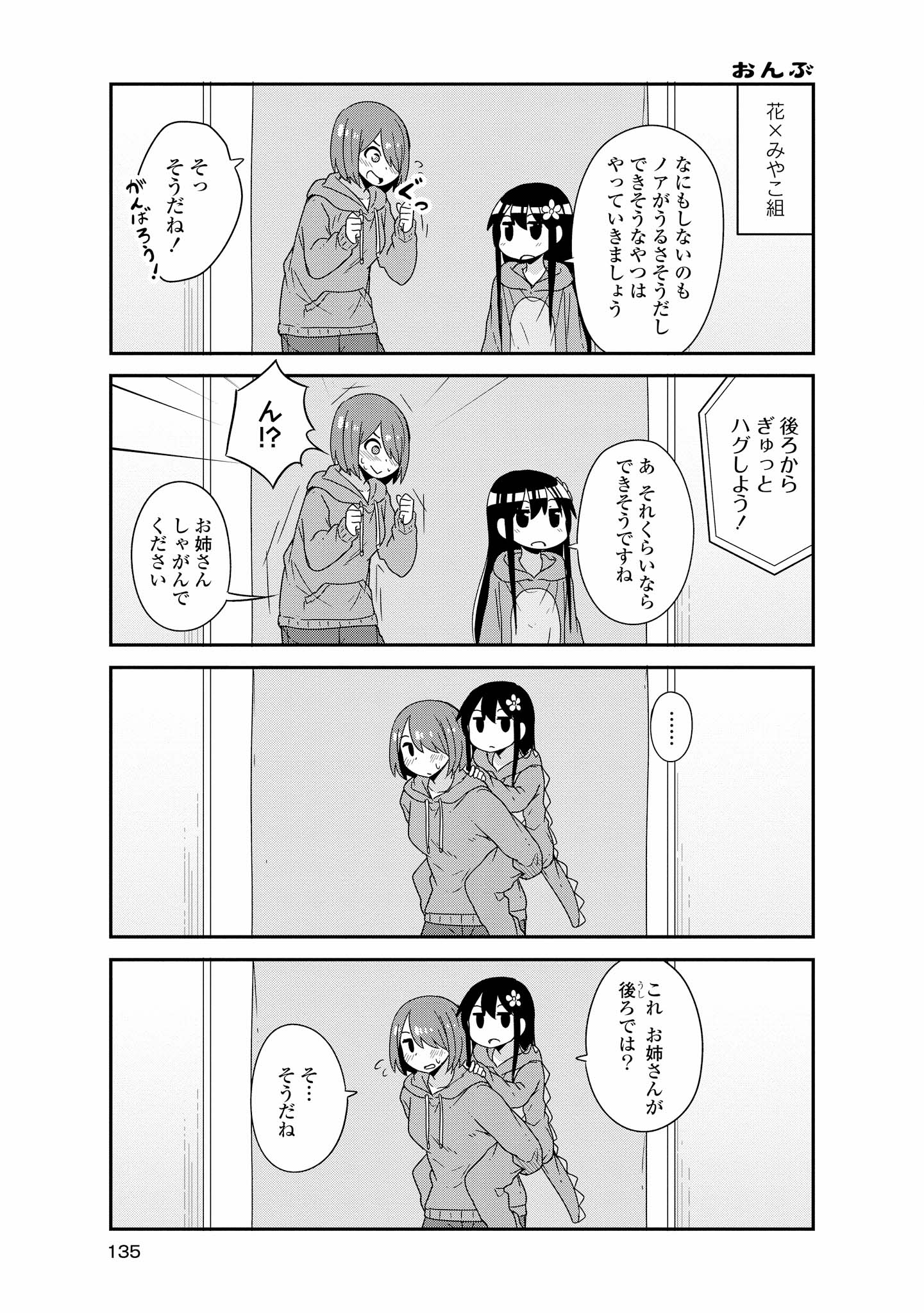 WATASHI NI TENSHI GA MAIORITA! - RAW Chapter 43 page 17 - nihonkuni.com