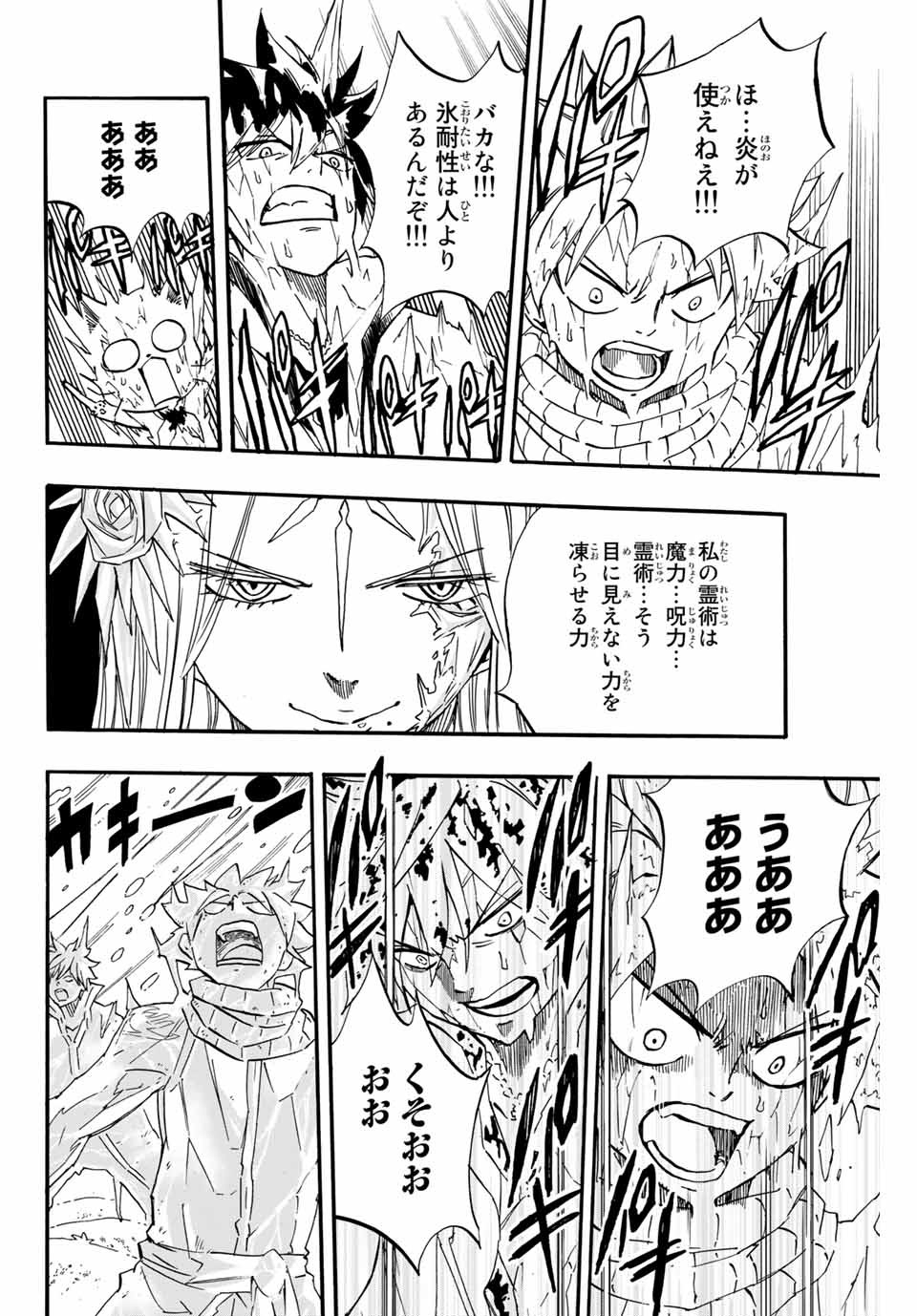 FAIRY TAIL: 100 YEARS QUEST - RAW Chapter 72 page 18 - nihonkuni.com