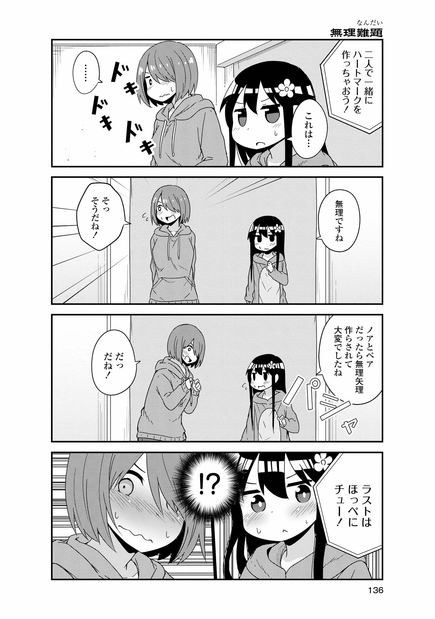 WATASHI NI TENSHI GA MAIORITA! - RAW Chapter 43 page 18 - nihonkuni.com